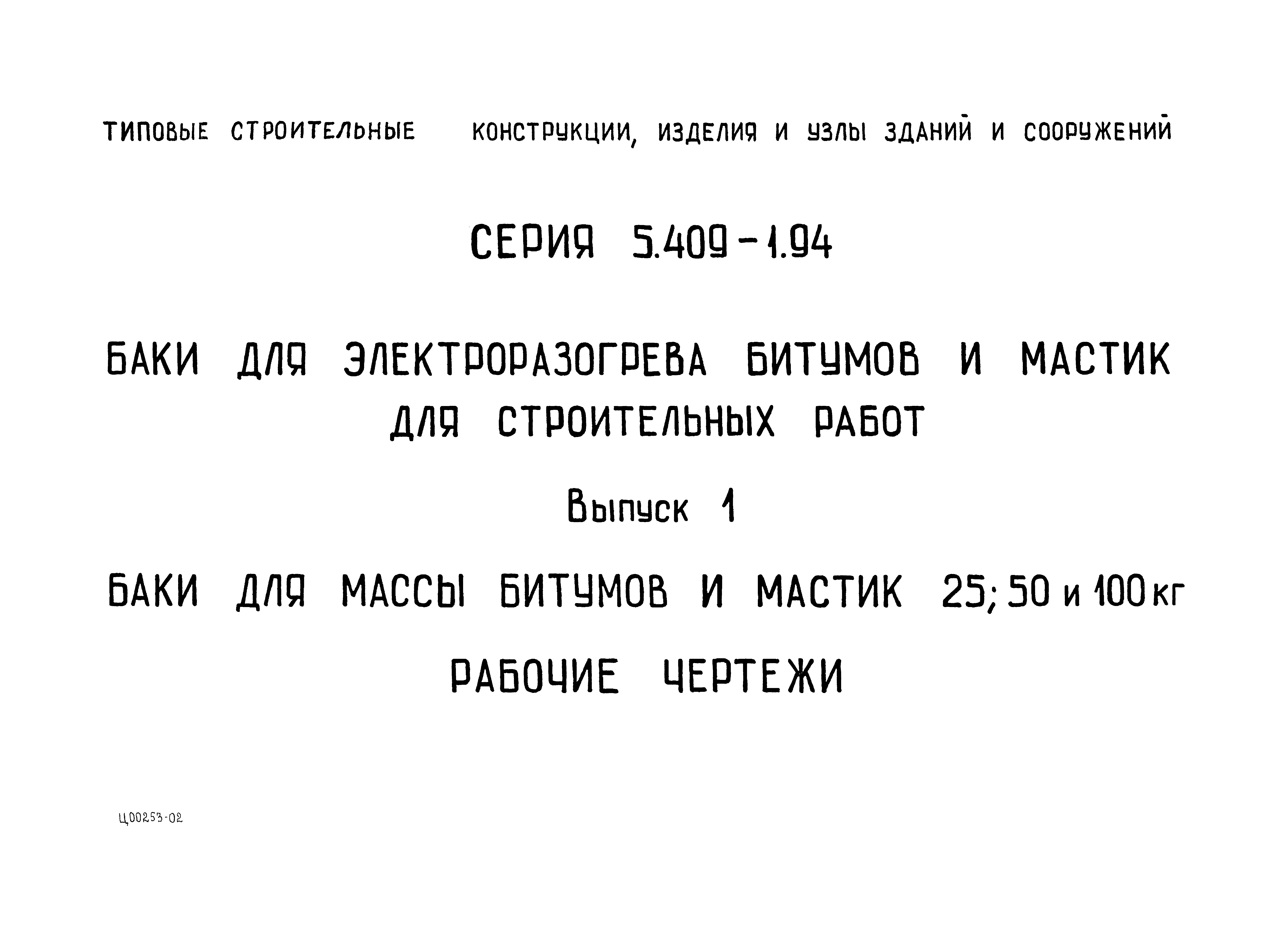 Серия 5.409-1.94