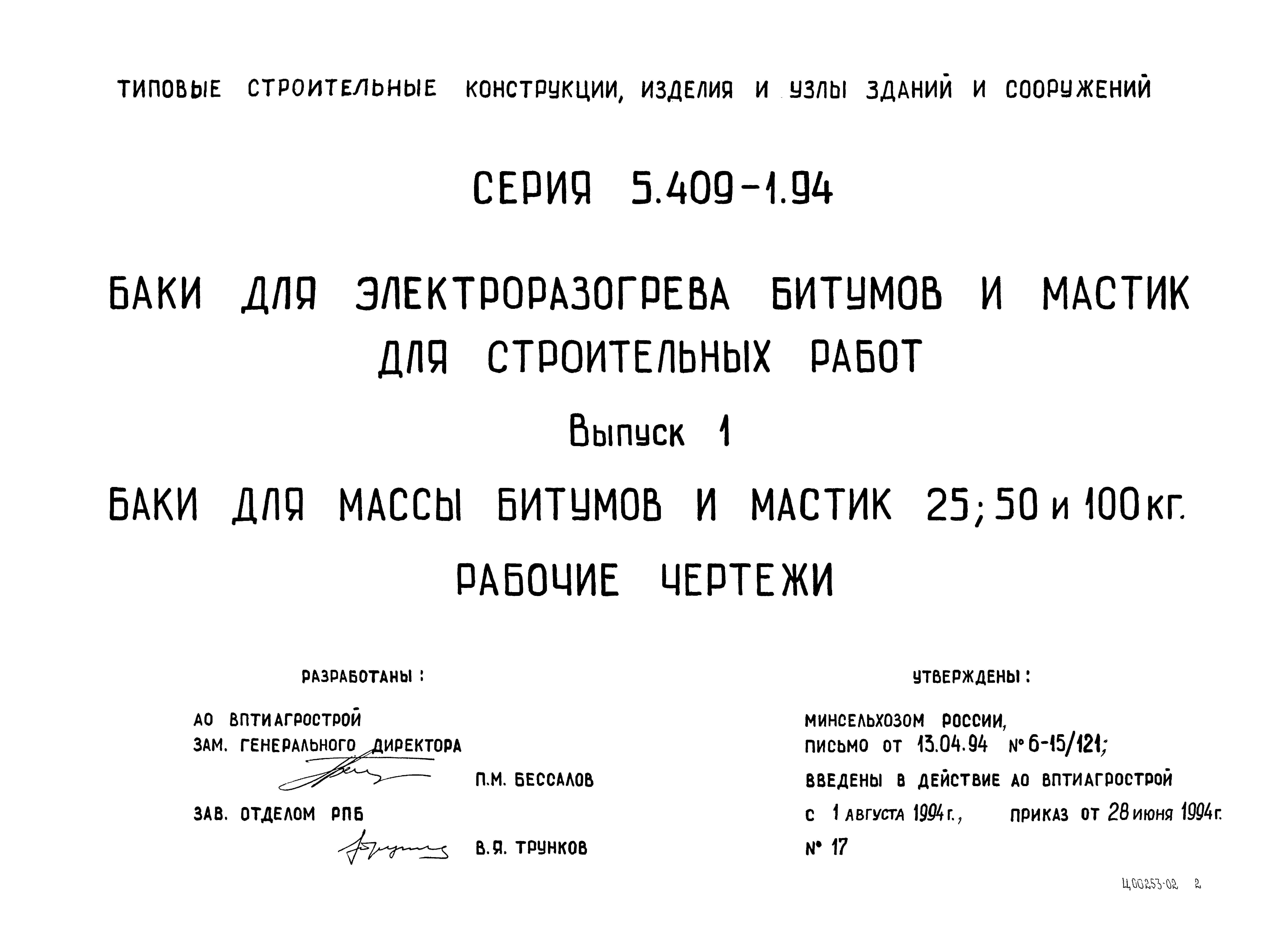 Серия 5.409-1.94