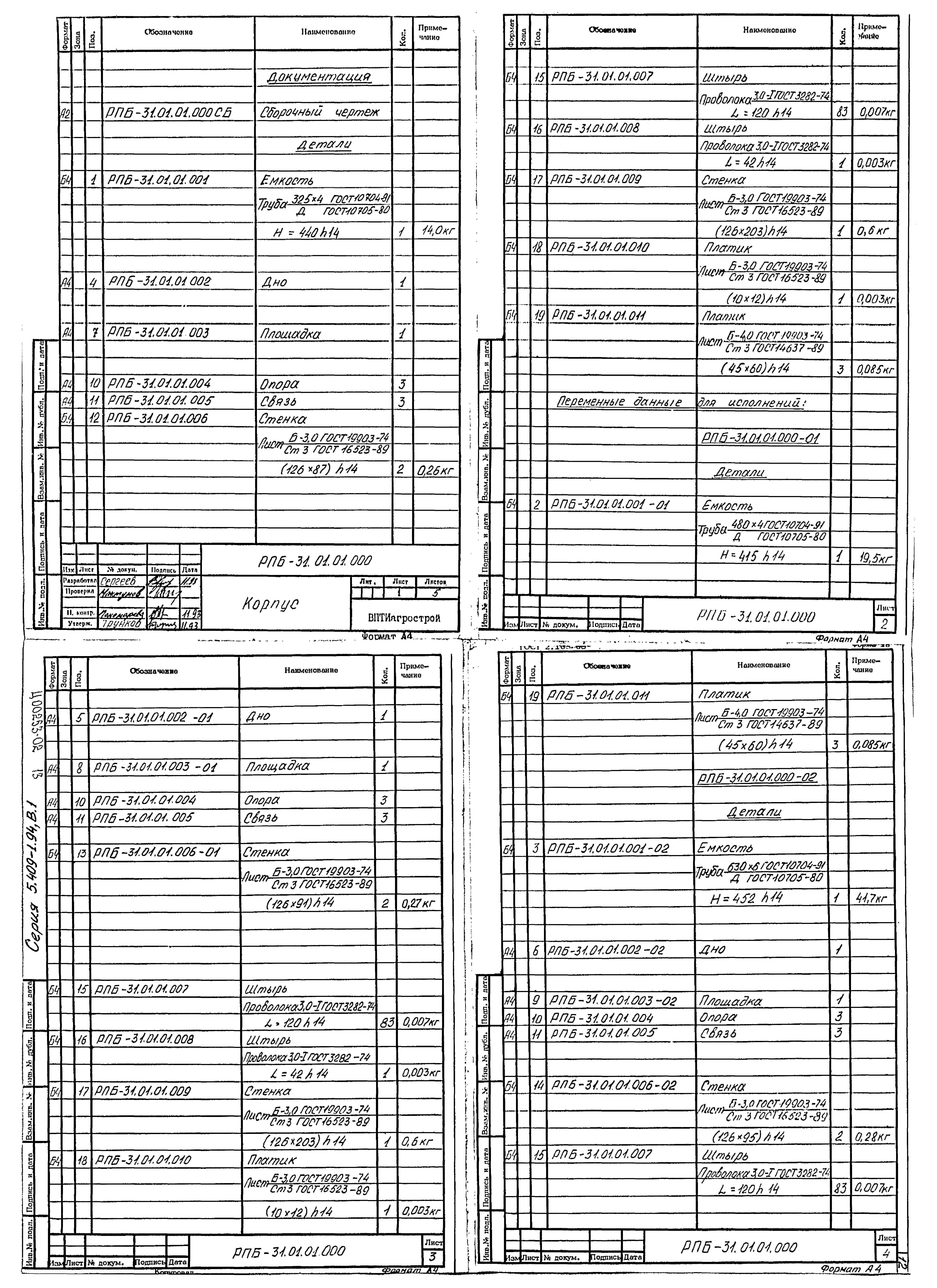 Серия 5.409-1.94