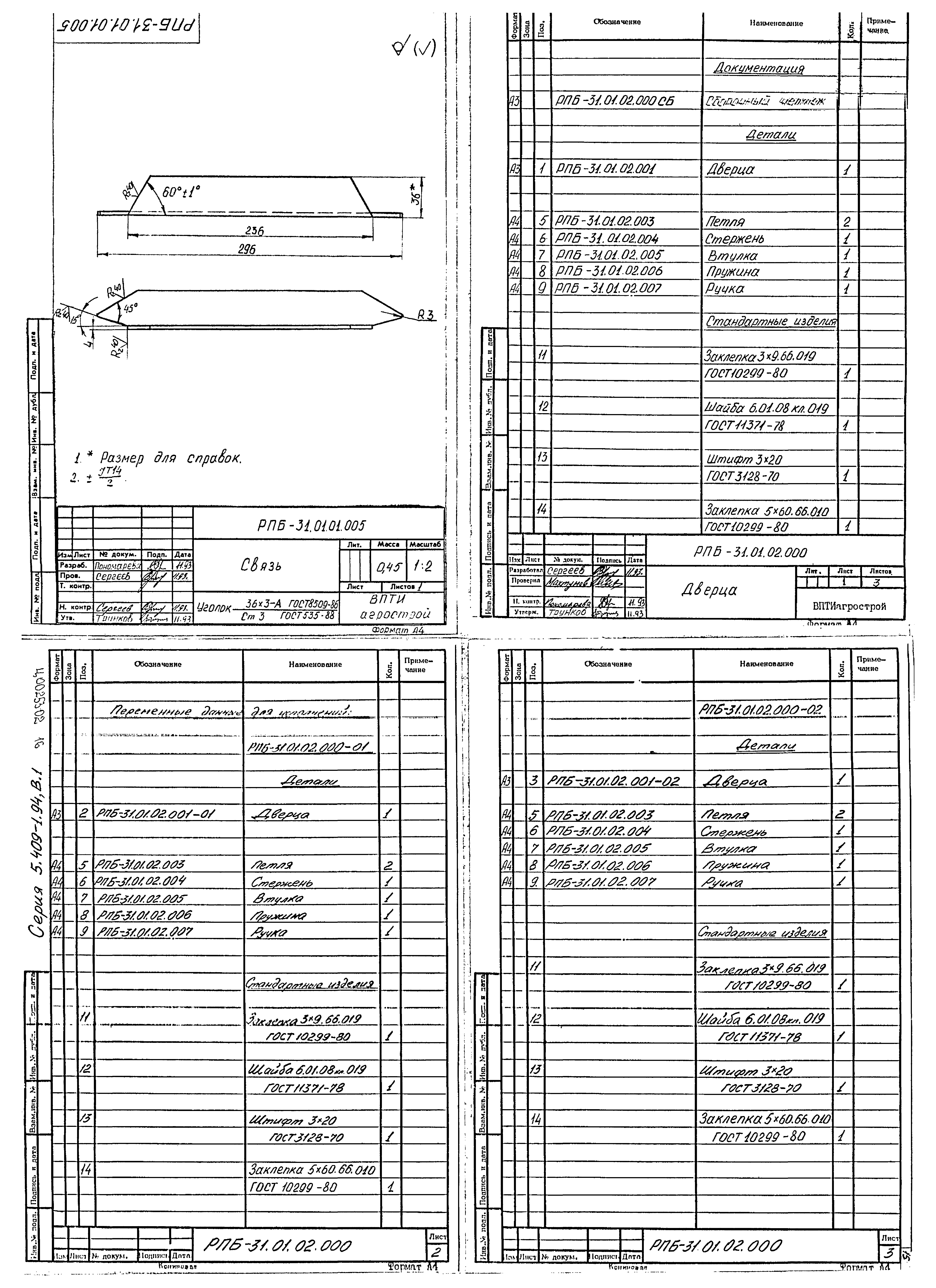 Серия 5.409-1.94