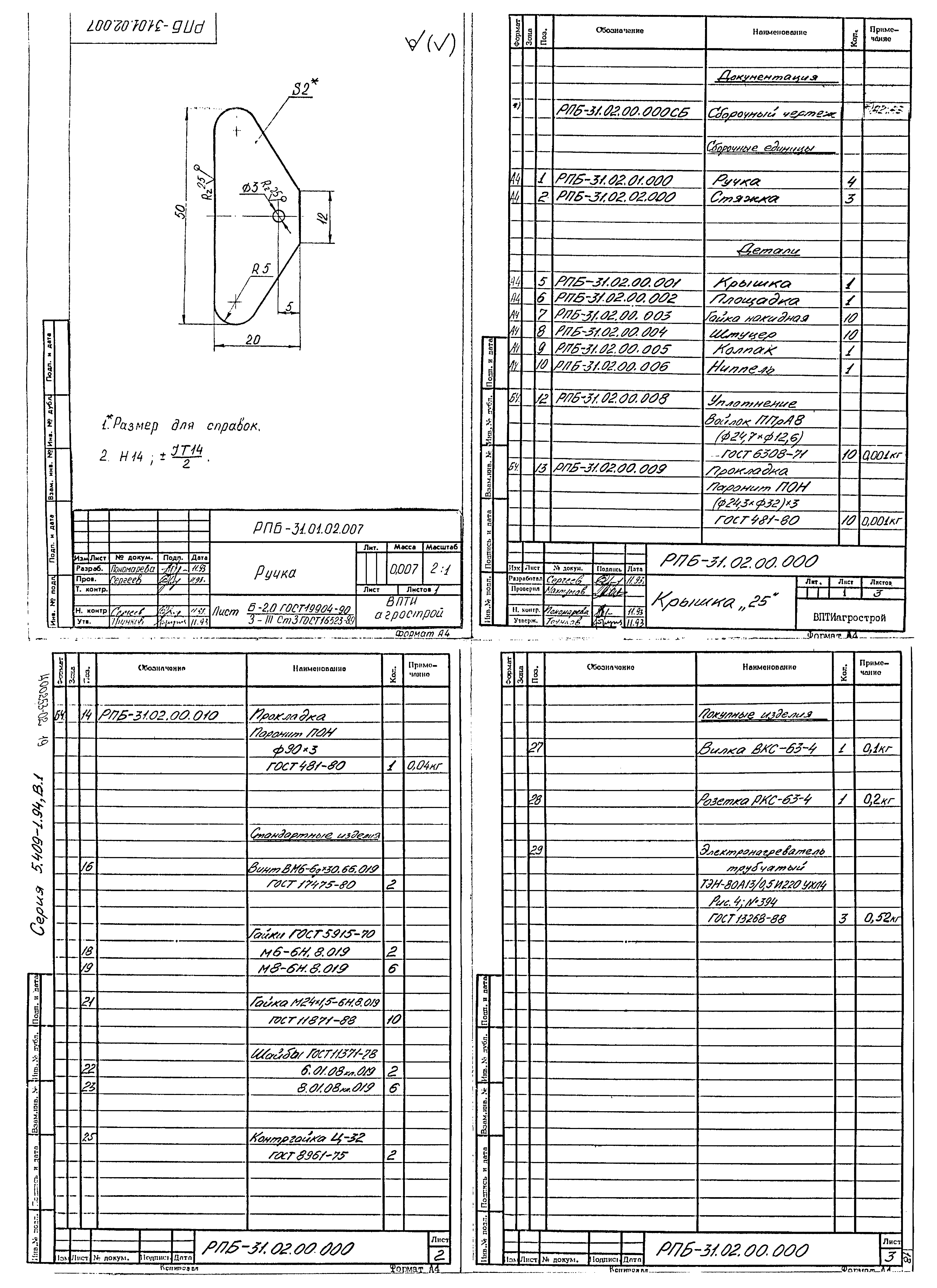 Серия 5.409-1.94