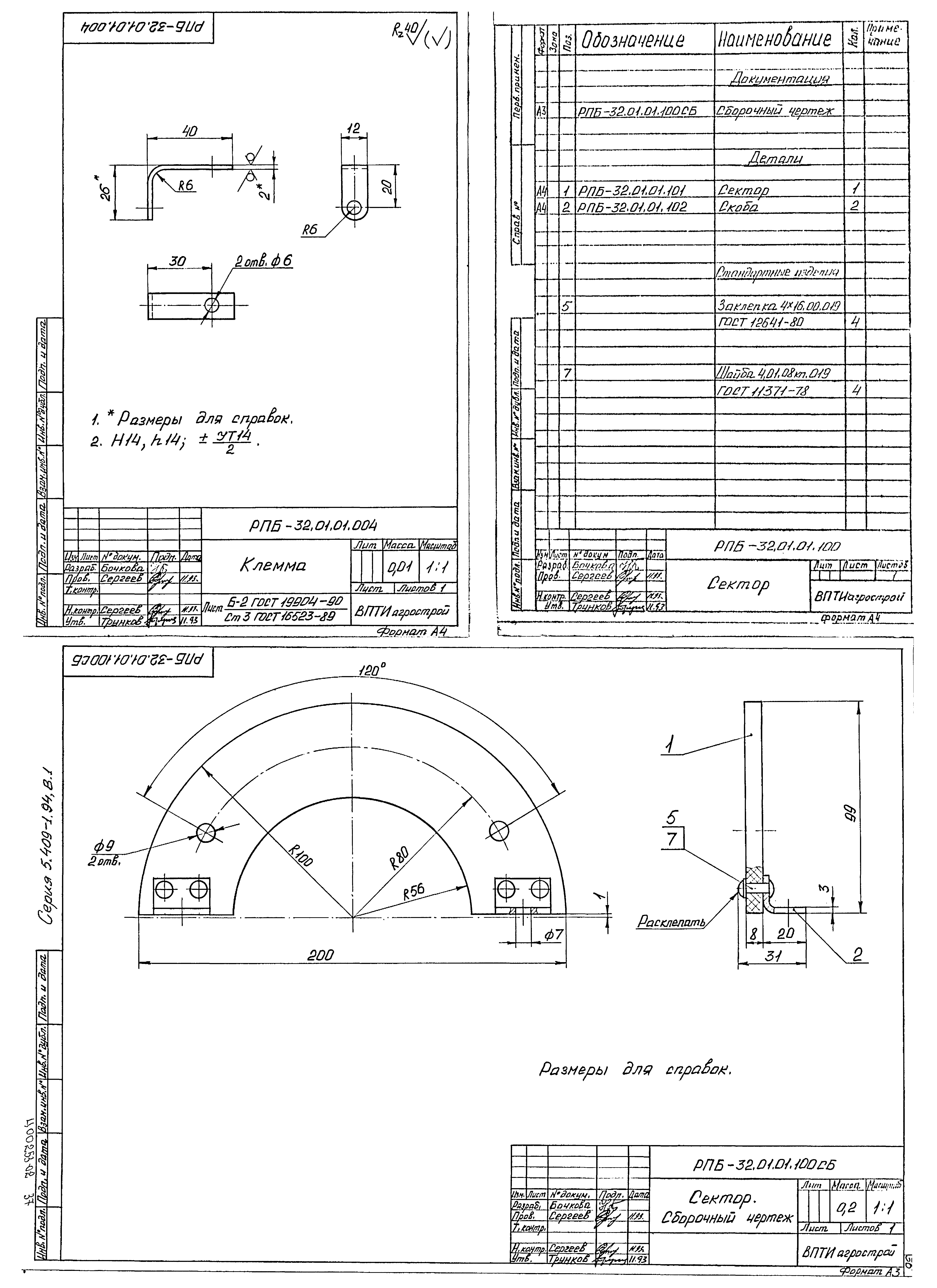 Серия 5.409-1.94