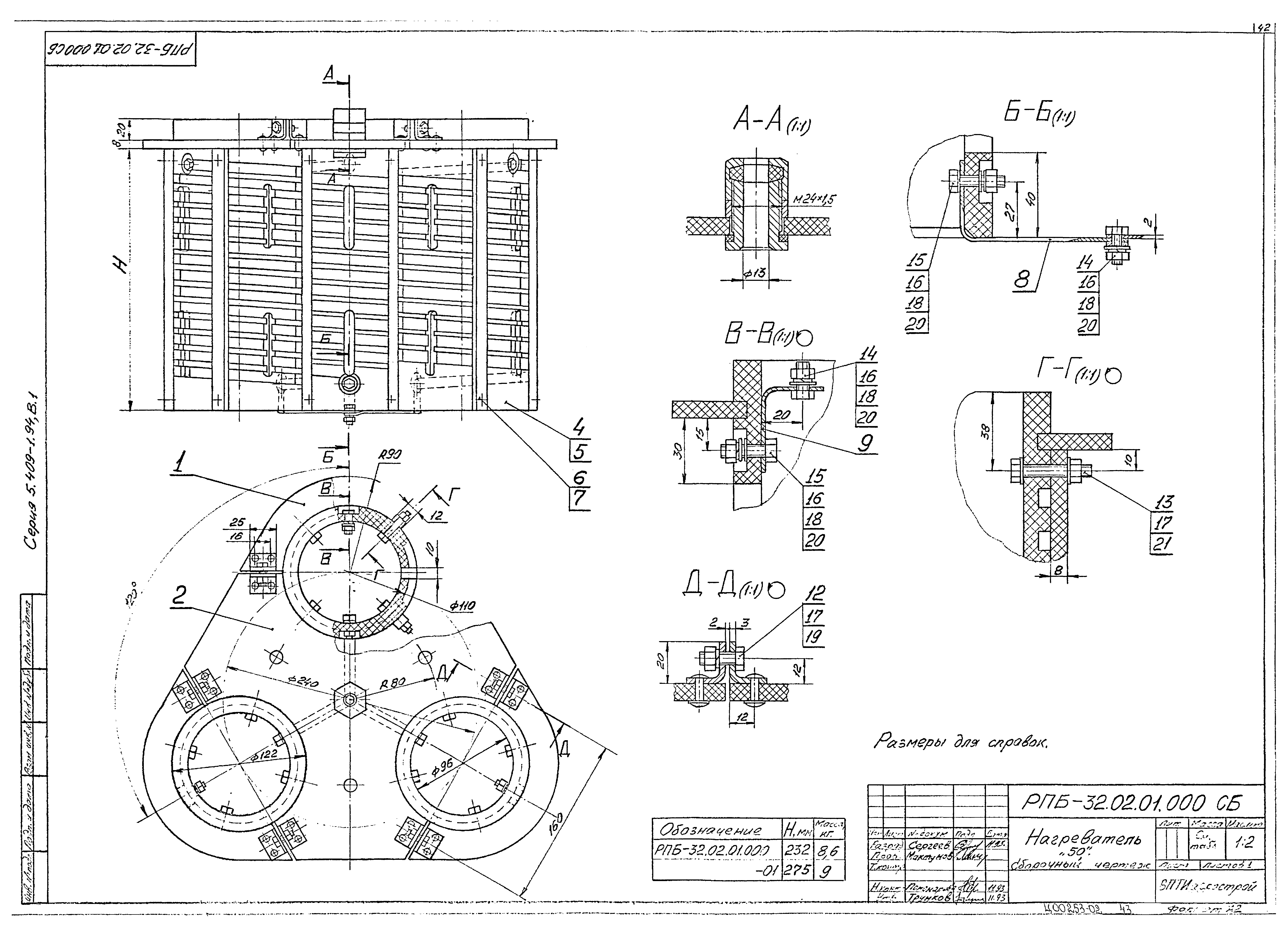 Серия 5.409-1.94