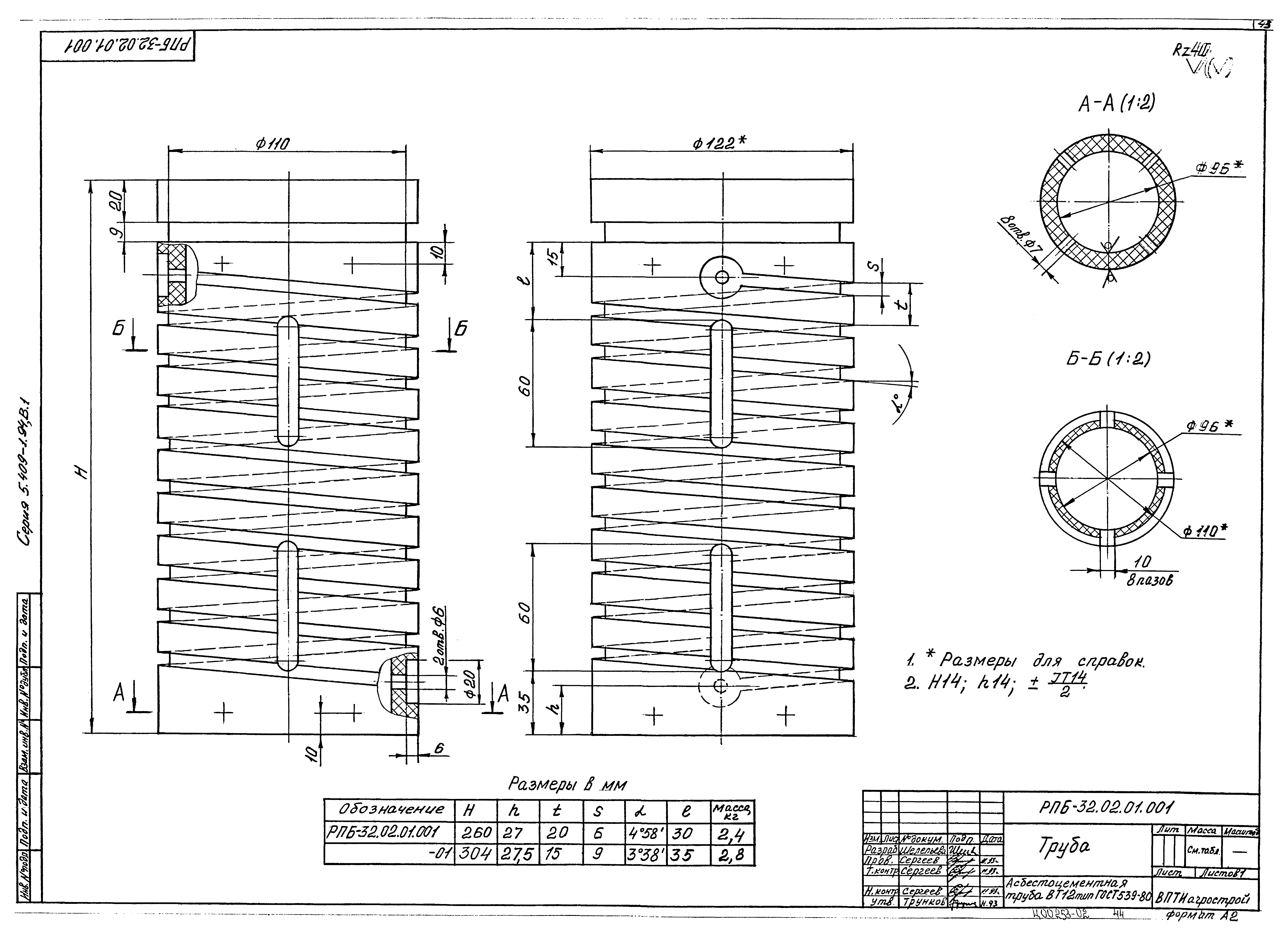 Серия 5.409-1.94