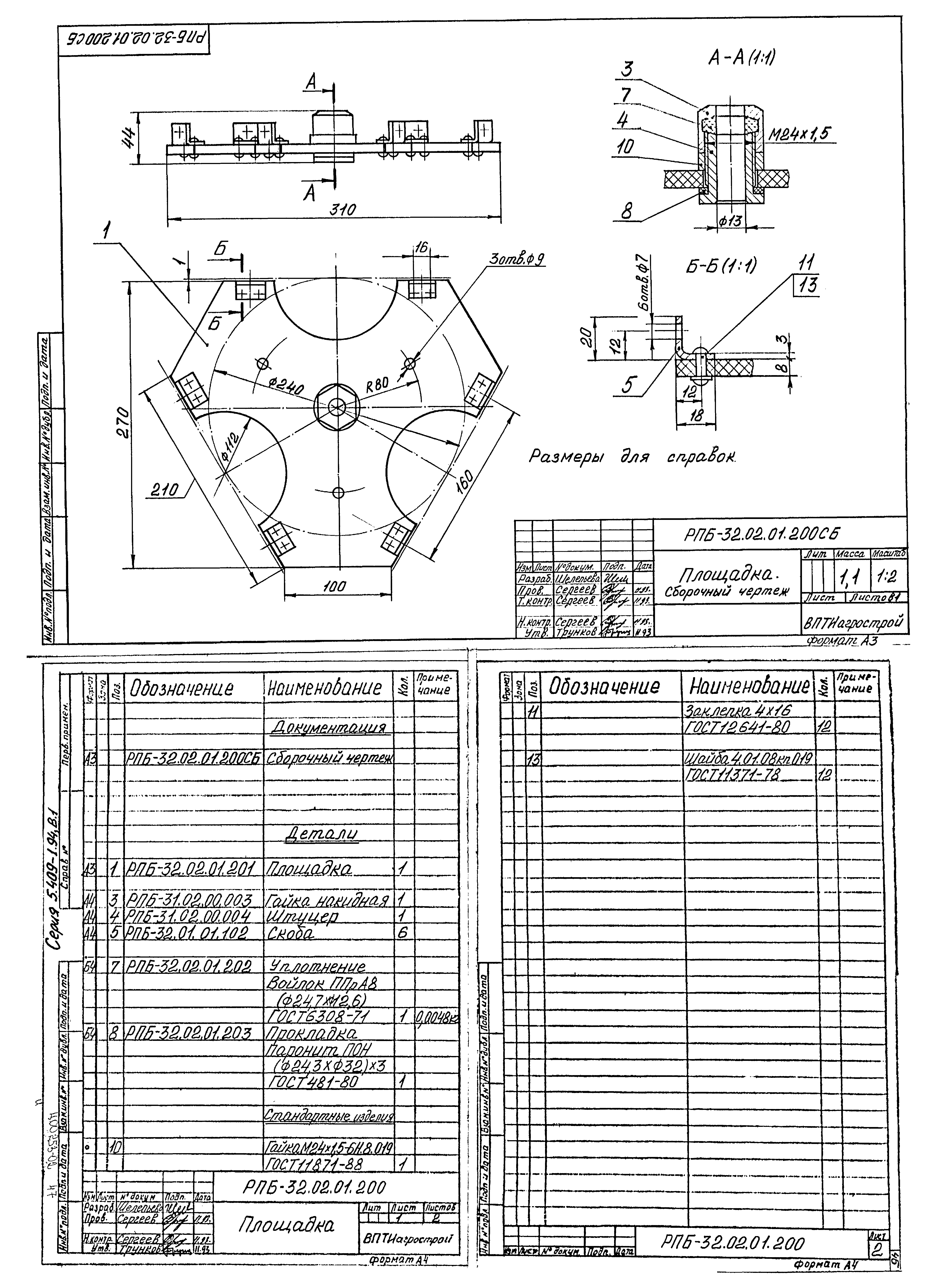 Серия 5.409-1.94