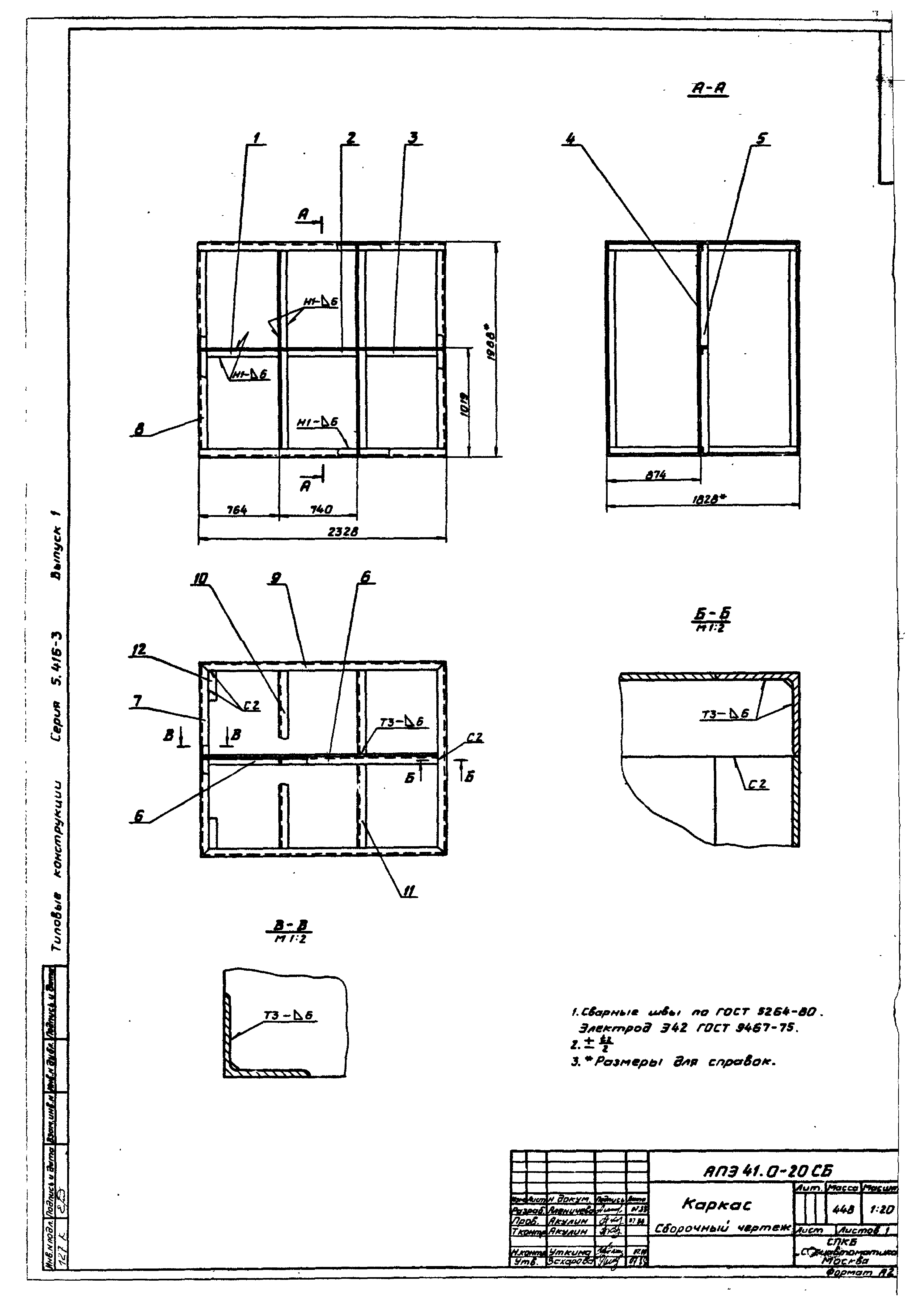 Серия 5.416-3