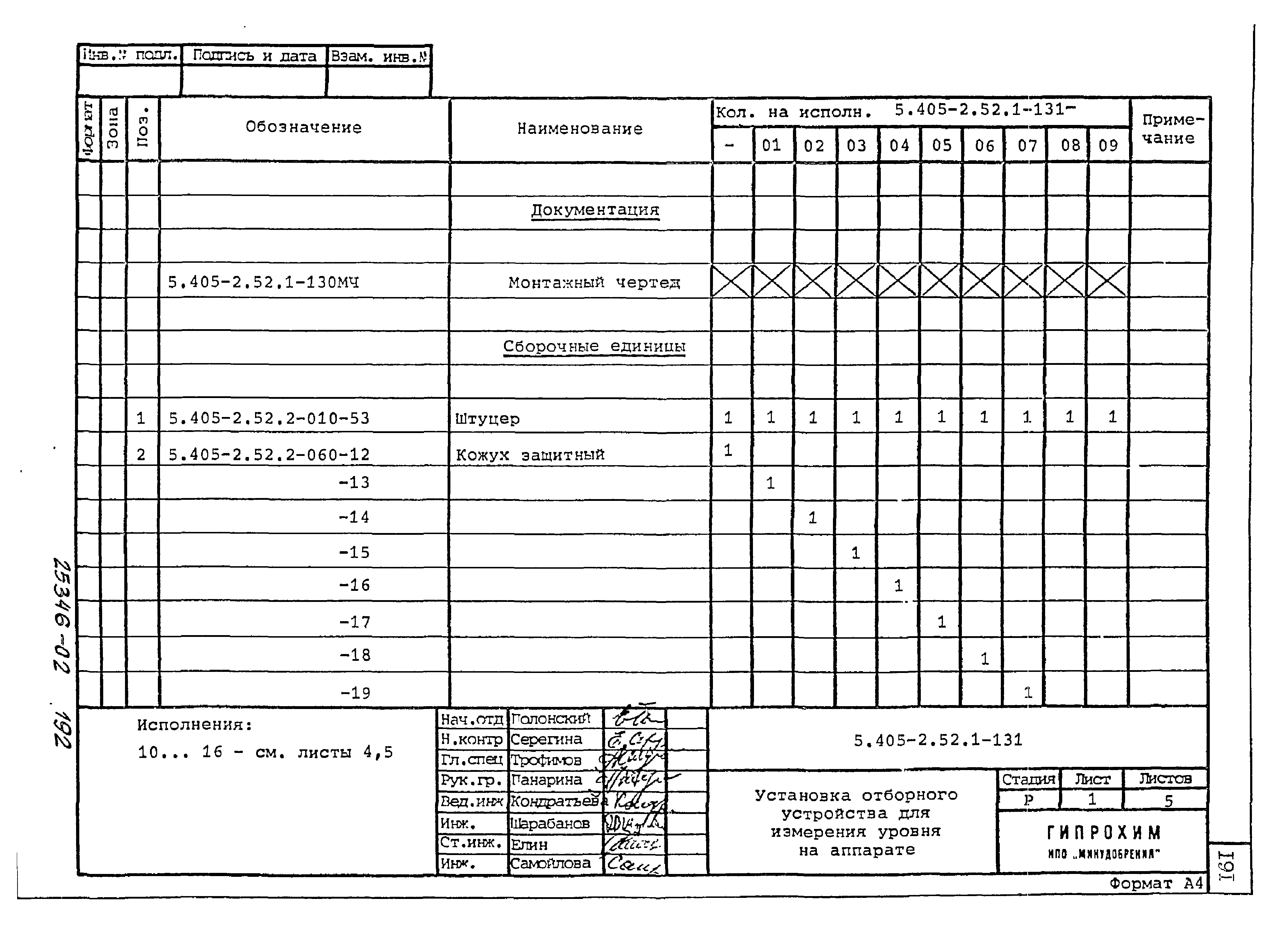 Серия 5.405-2.52