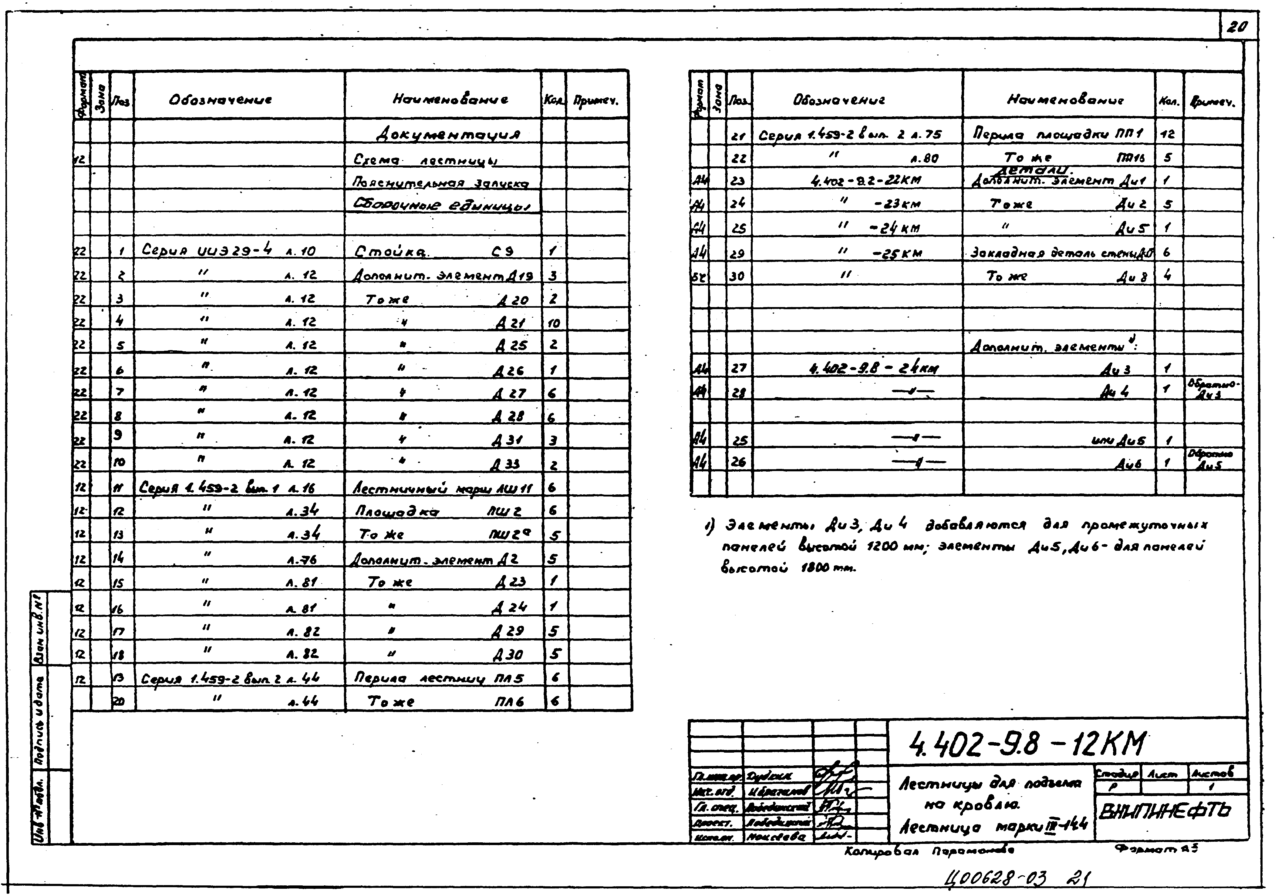 Серия 4.402-9