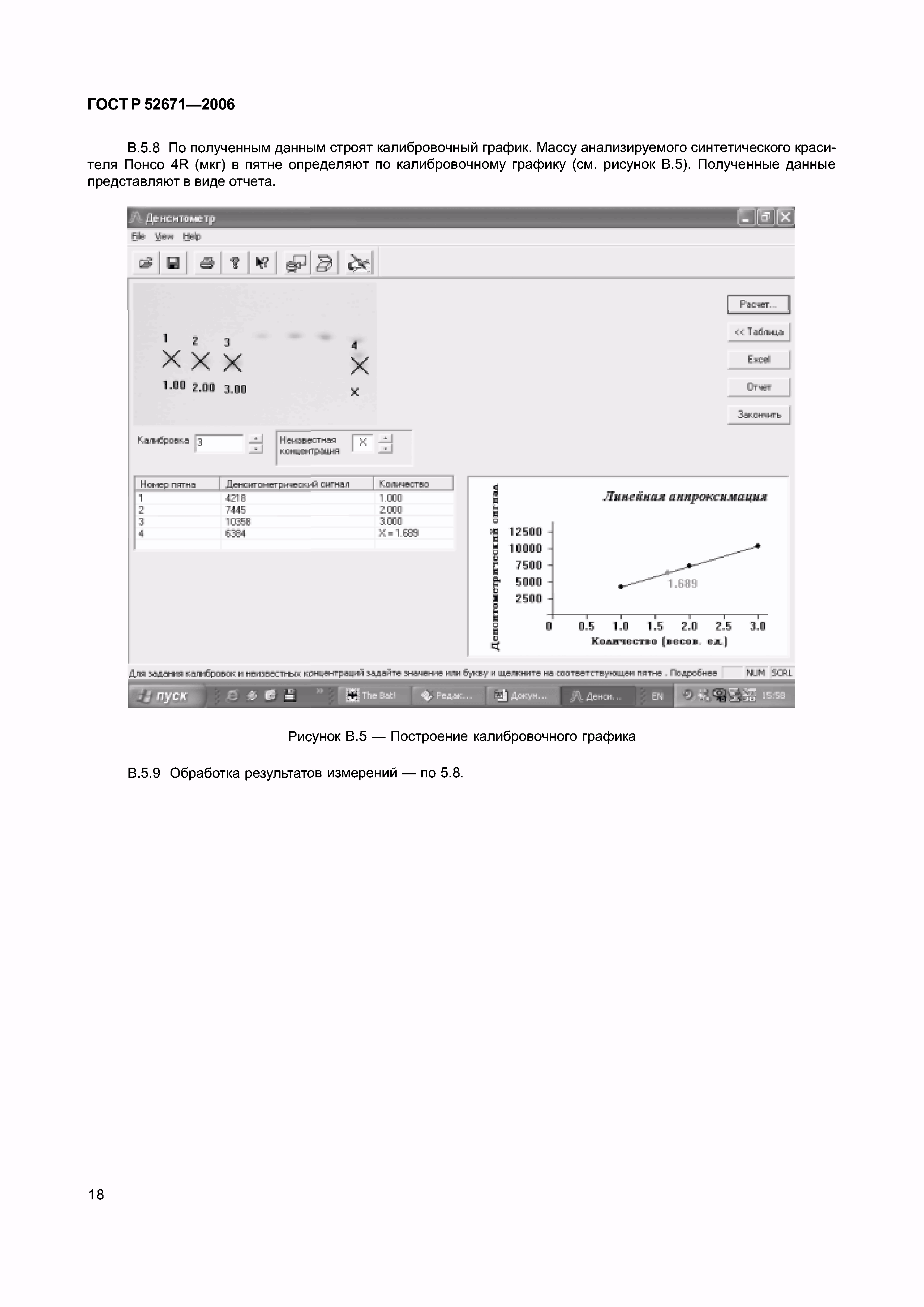 ГОСТ Р 52671-2006