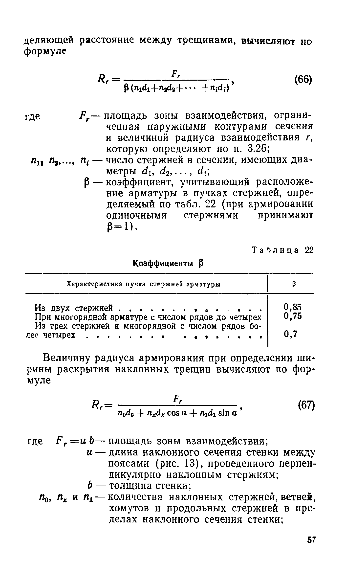 СН 365-67