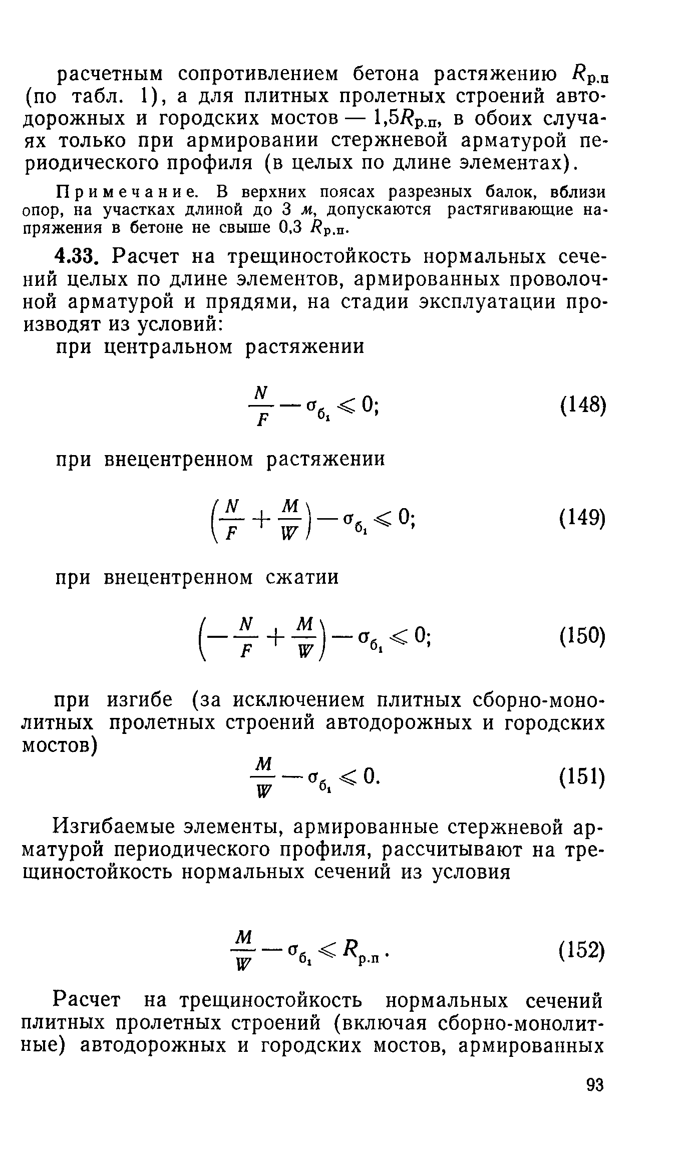 СН 365-67