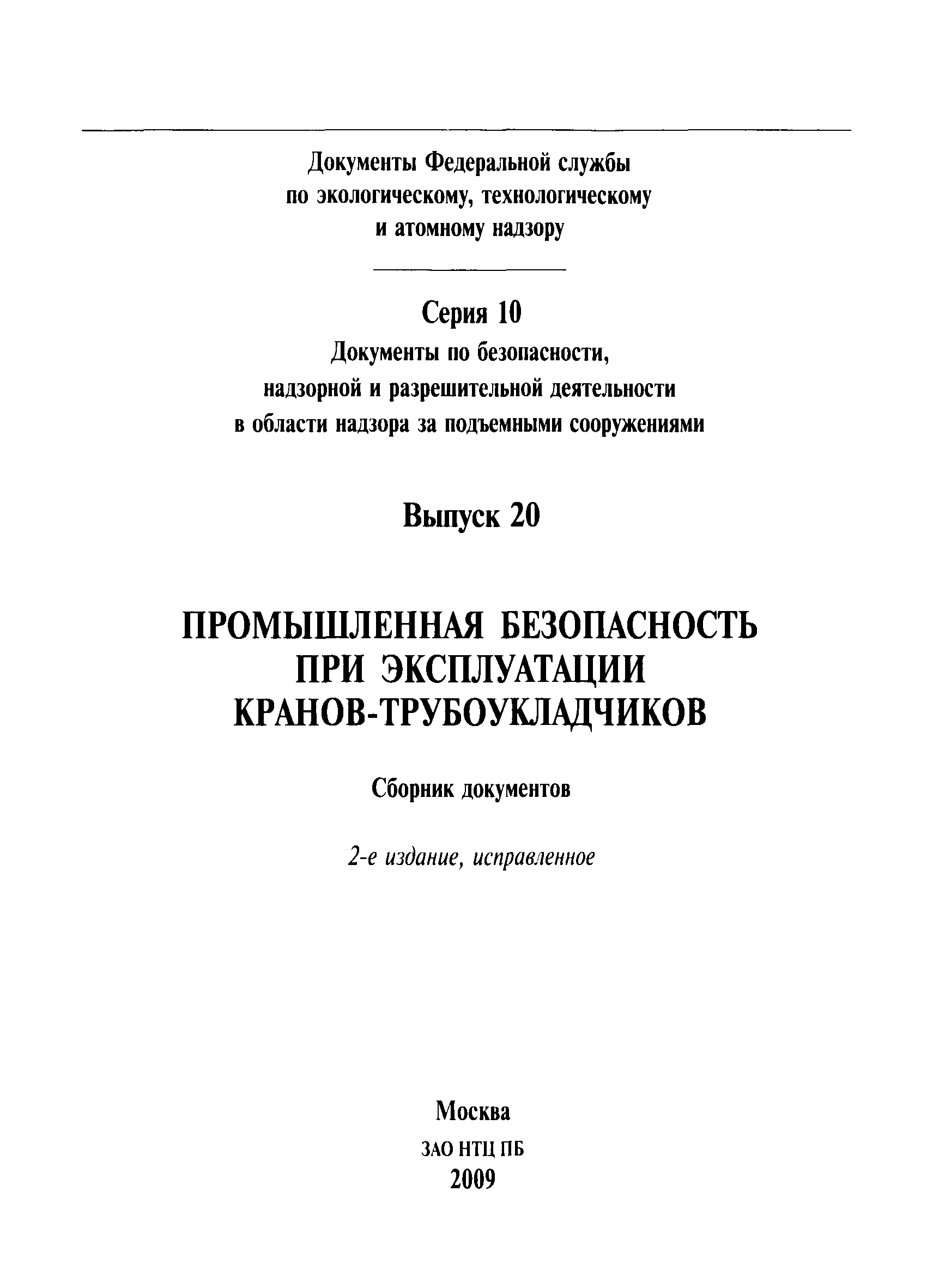 РД 10-275-99