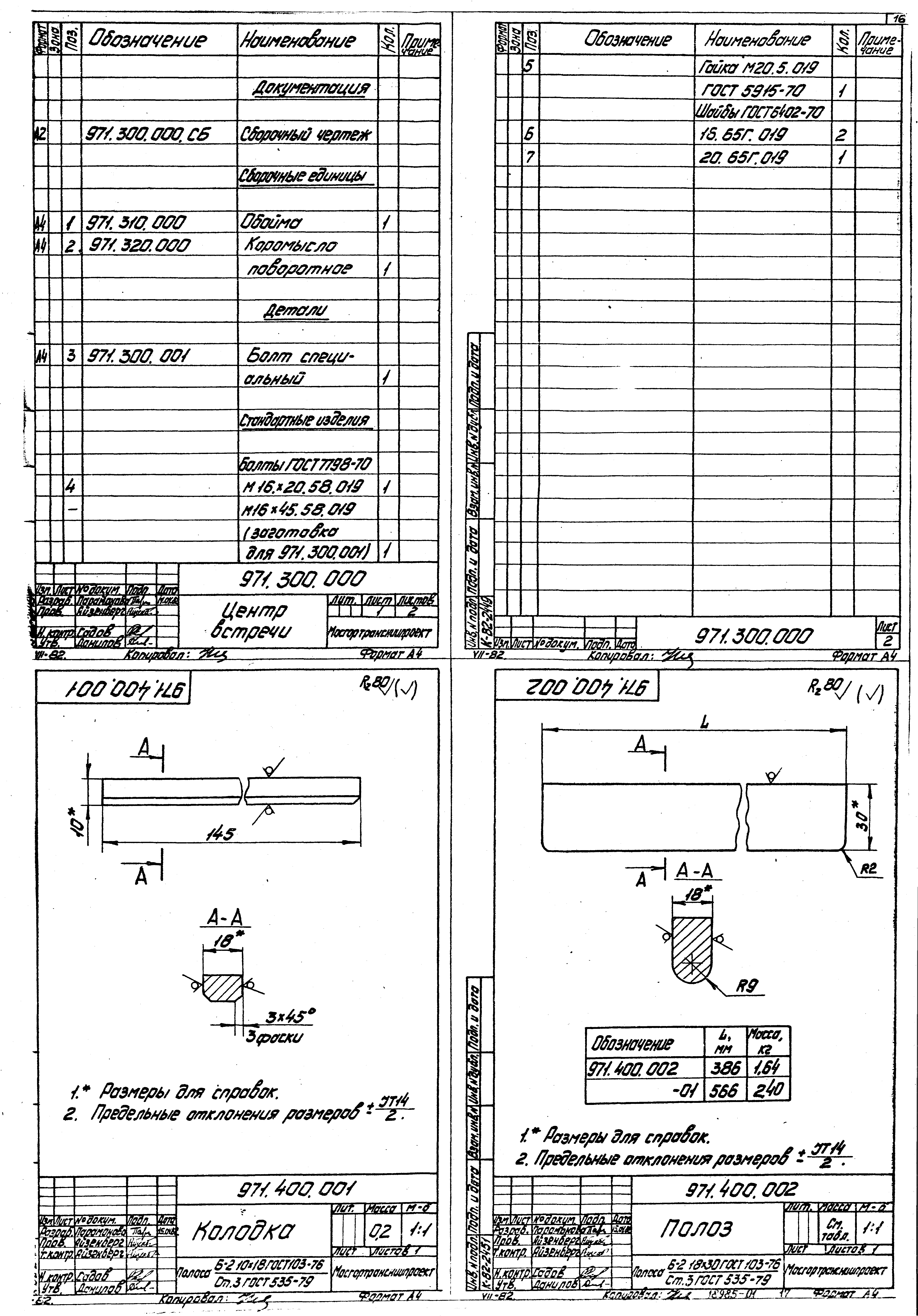 Серия 4.507-8