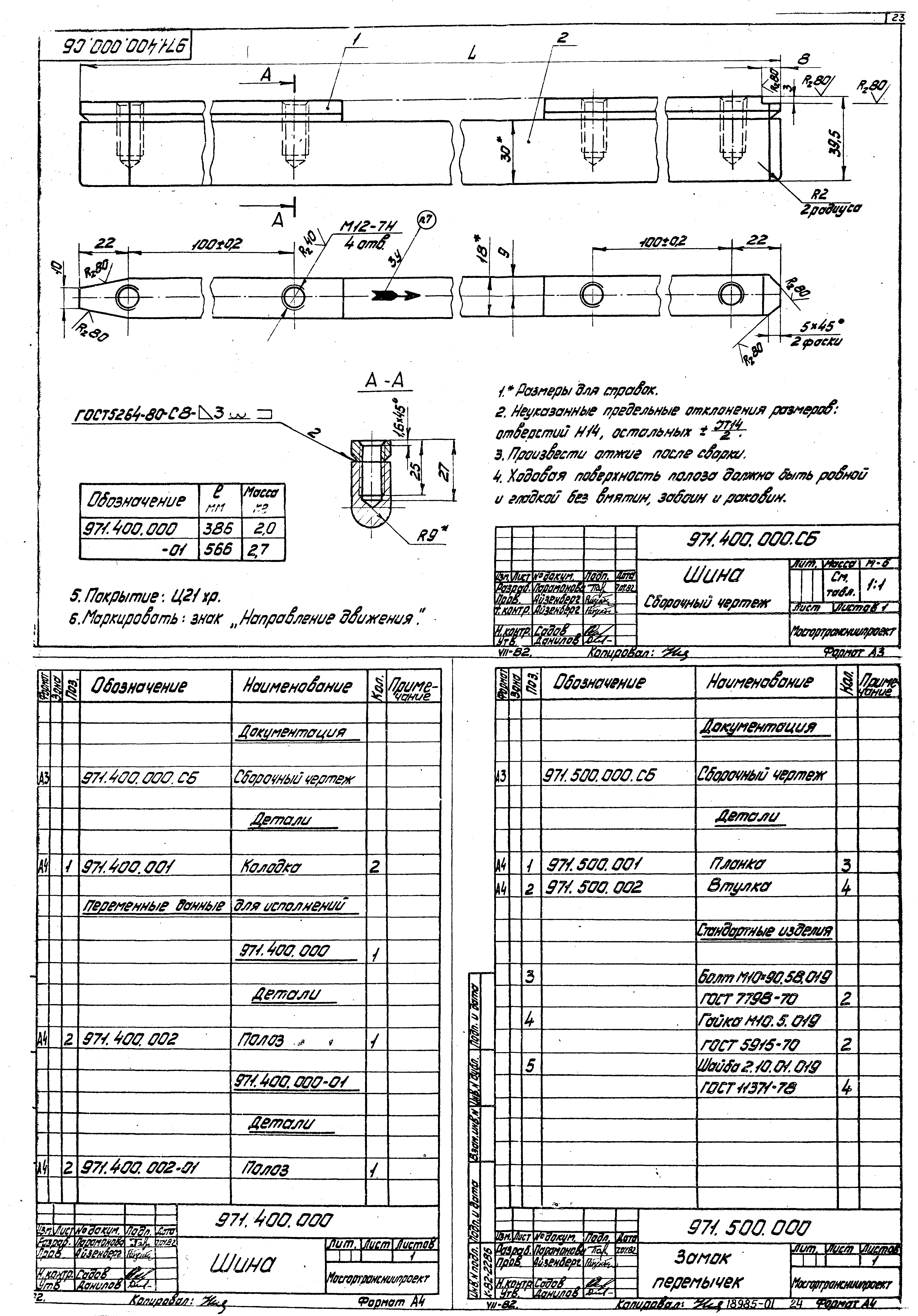 Серия 4.507-8