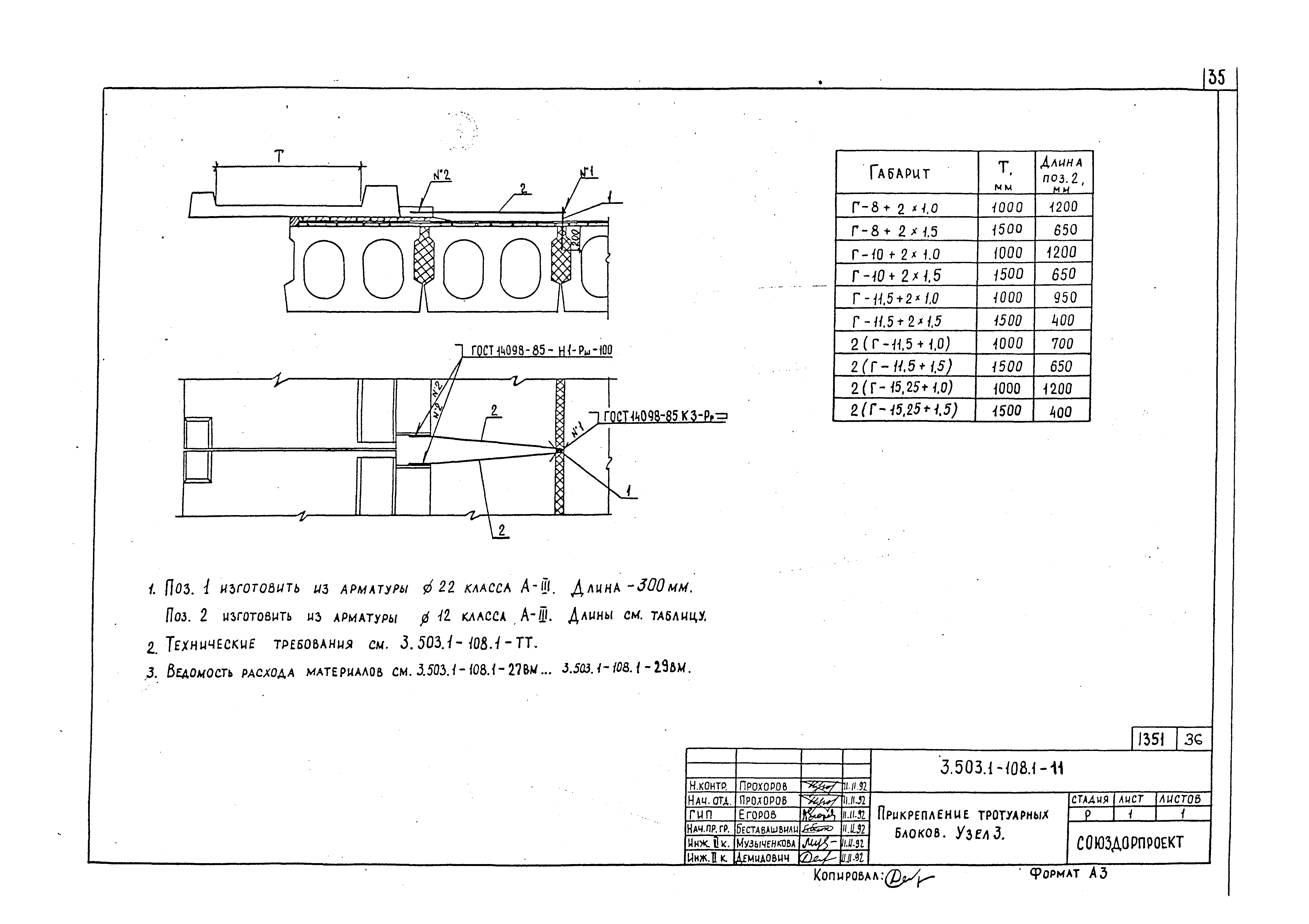 Серия 3.503.1-108