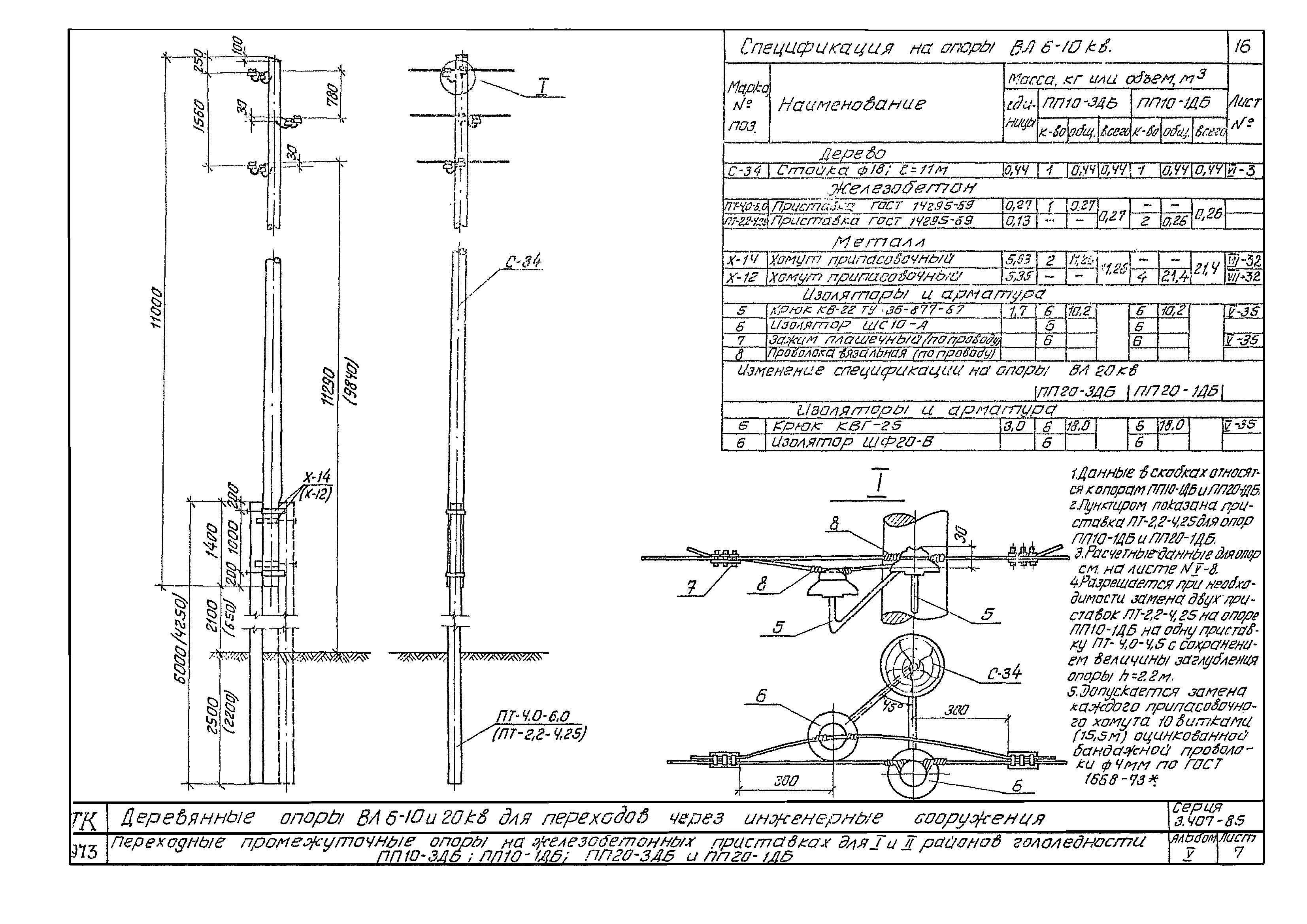 Серия 3.407-85