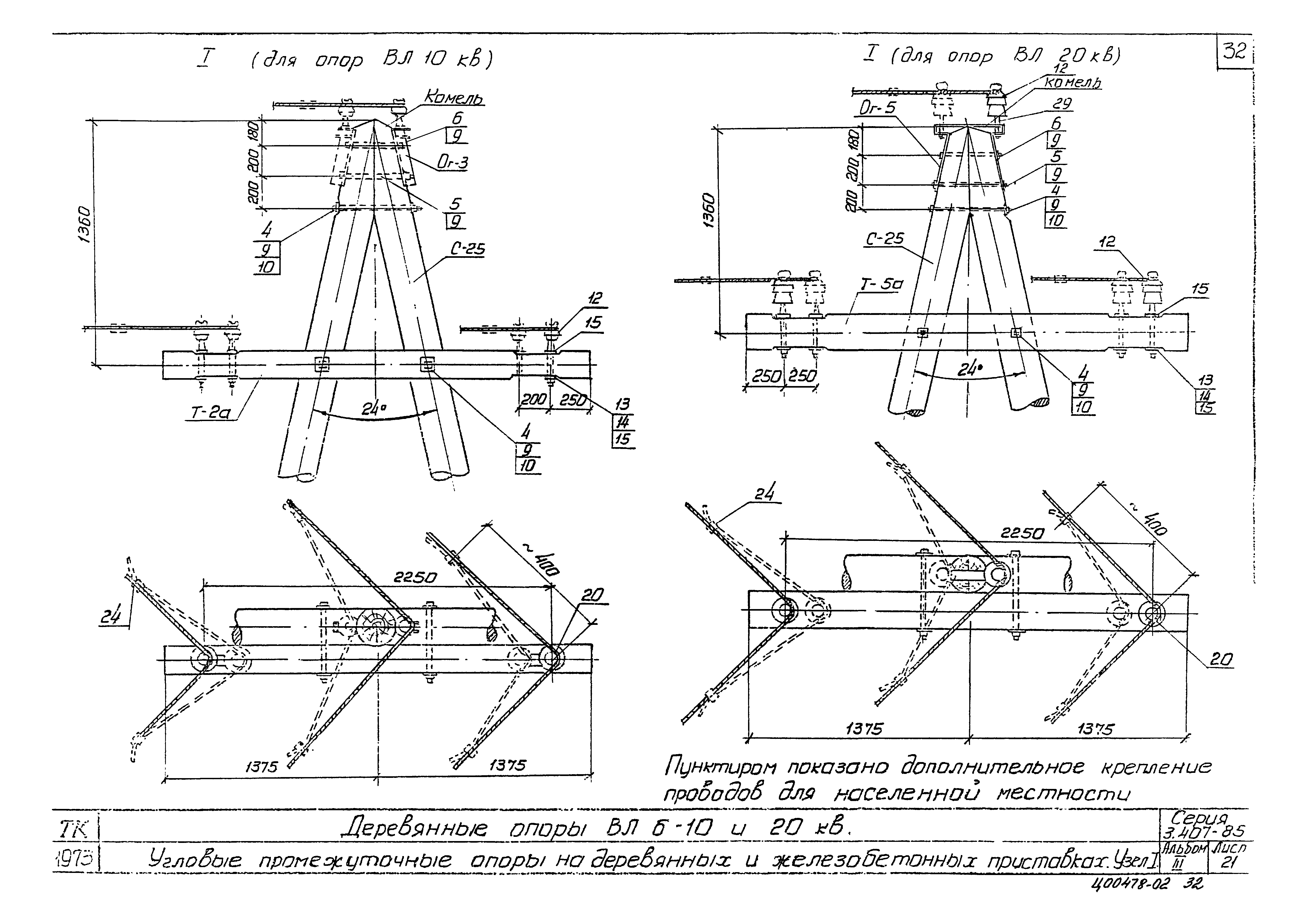 Серия 3.407-85