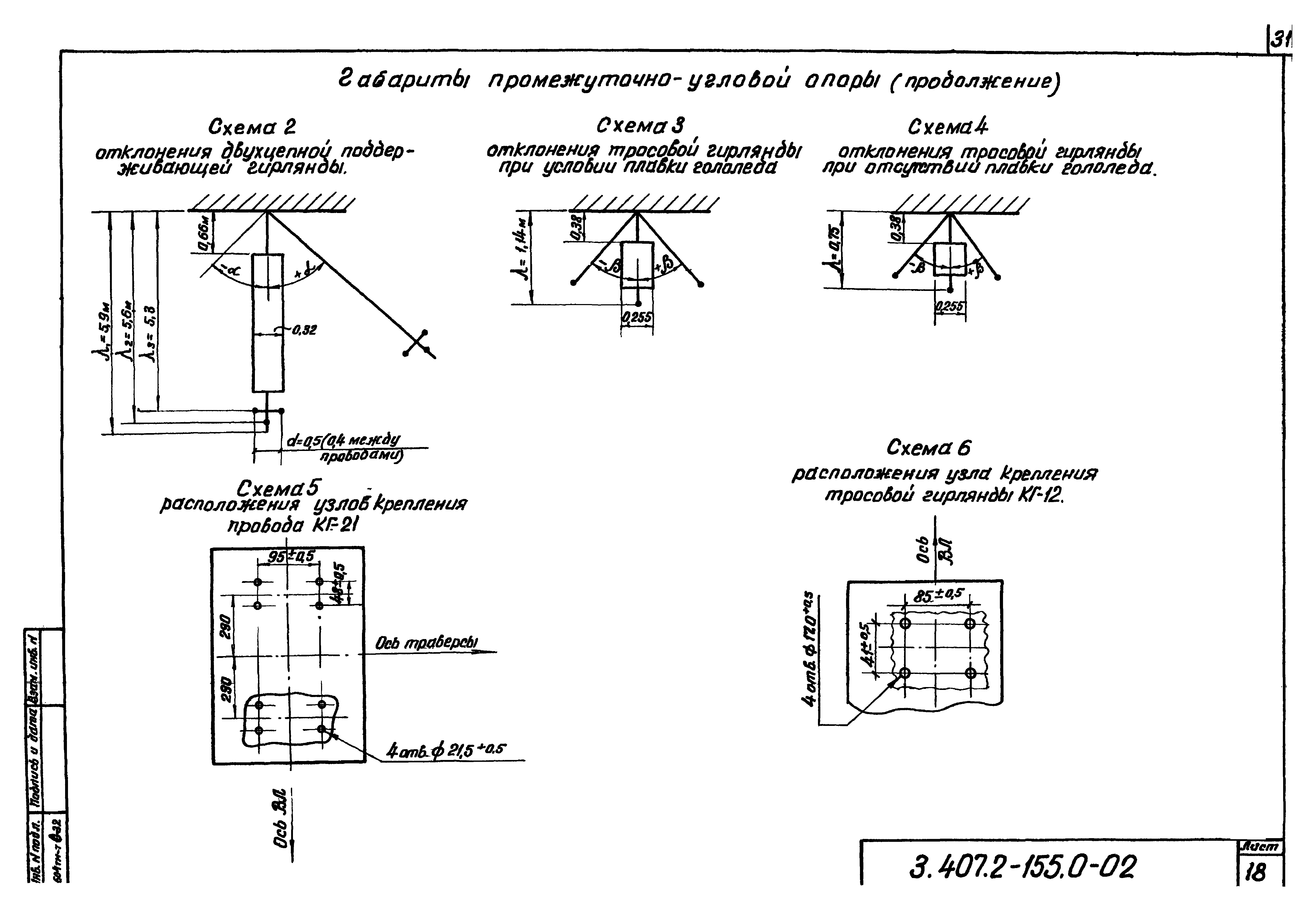 Серия 3.407.2-155