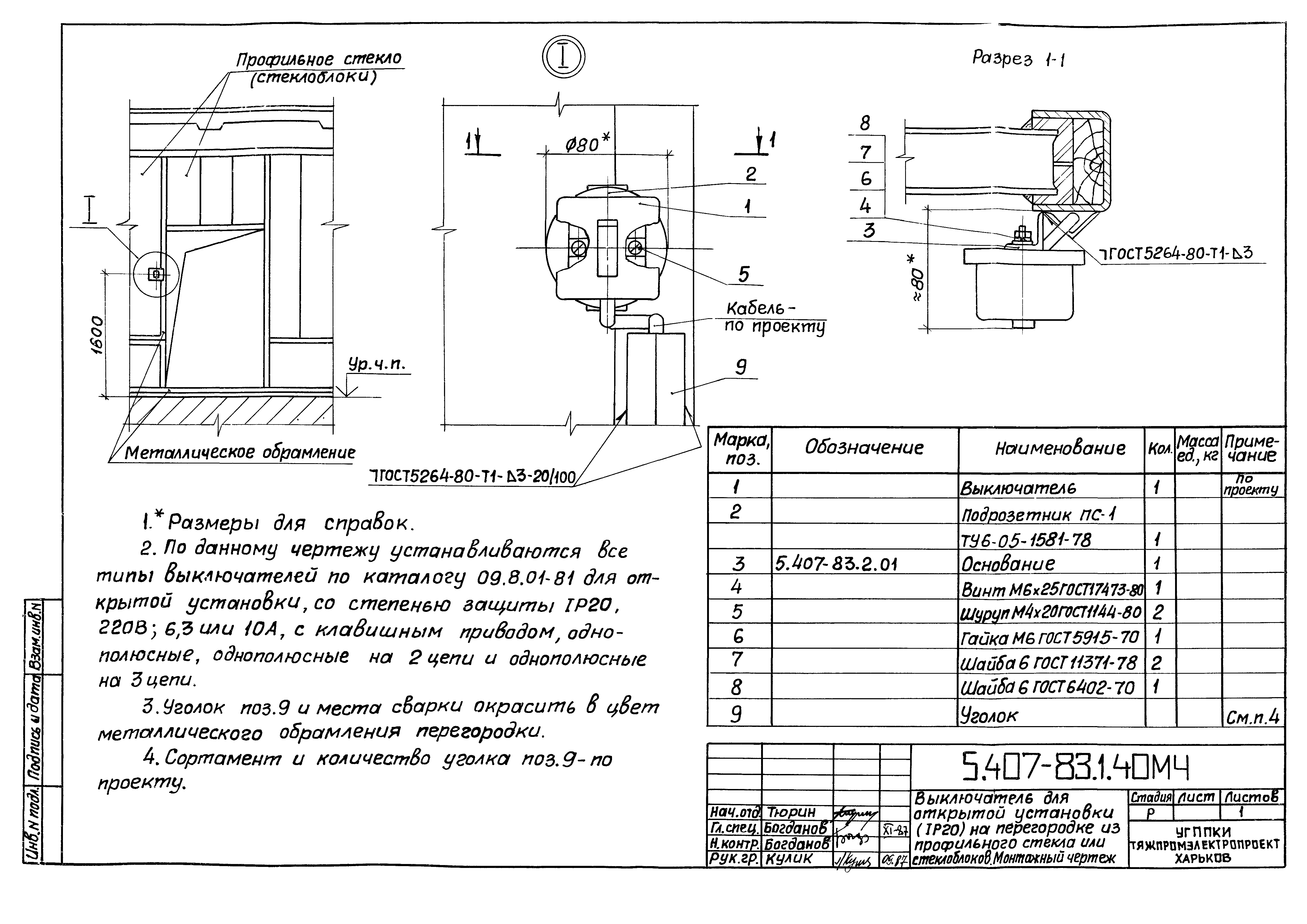 Серия 5.407-83