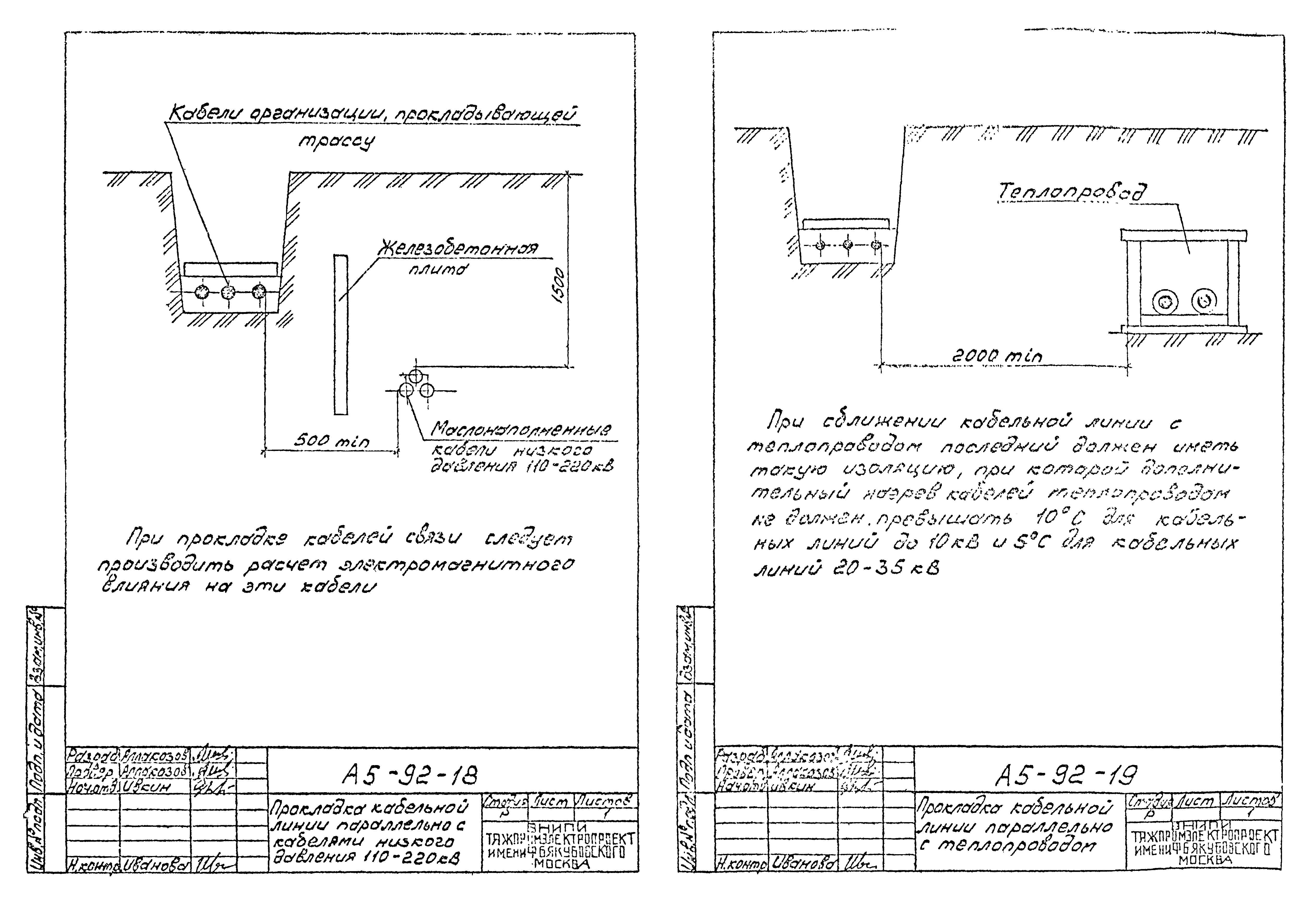 Шифр А5-92