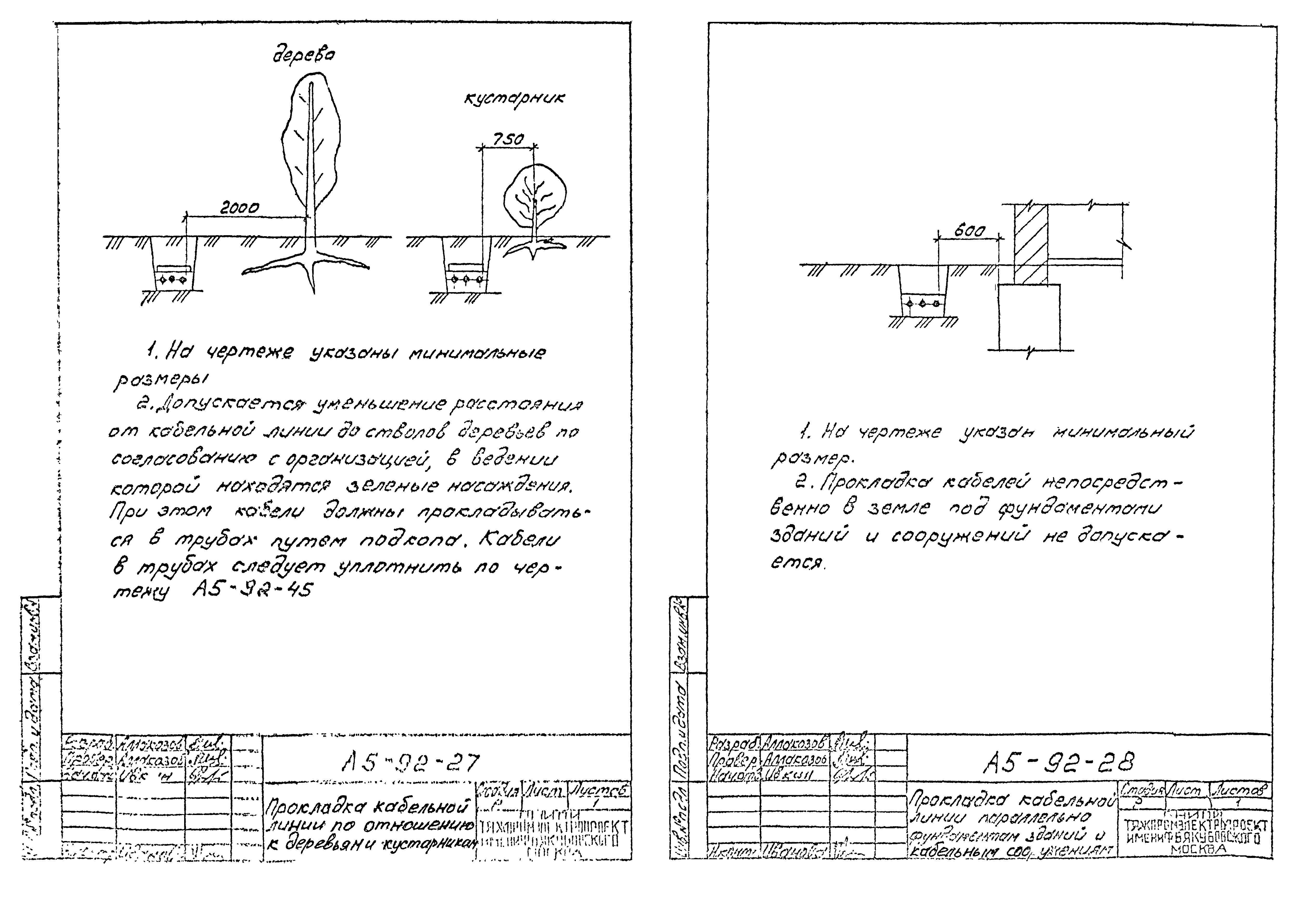 Шифр А5-92