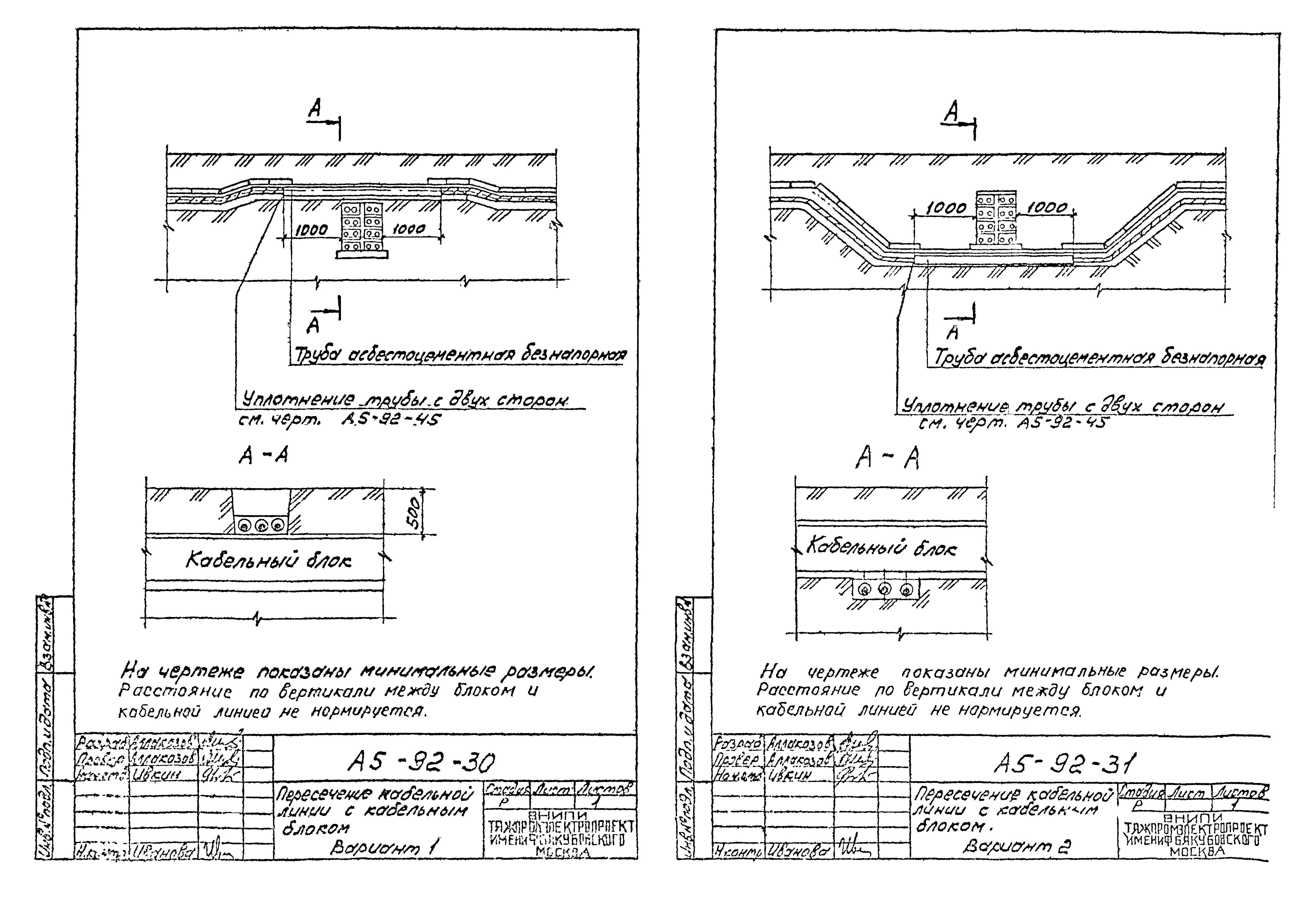 Шифр А5-92