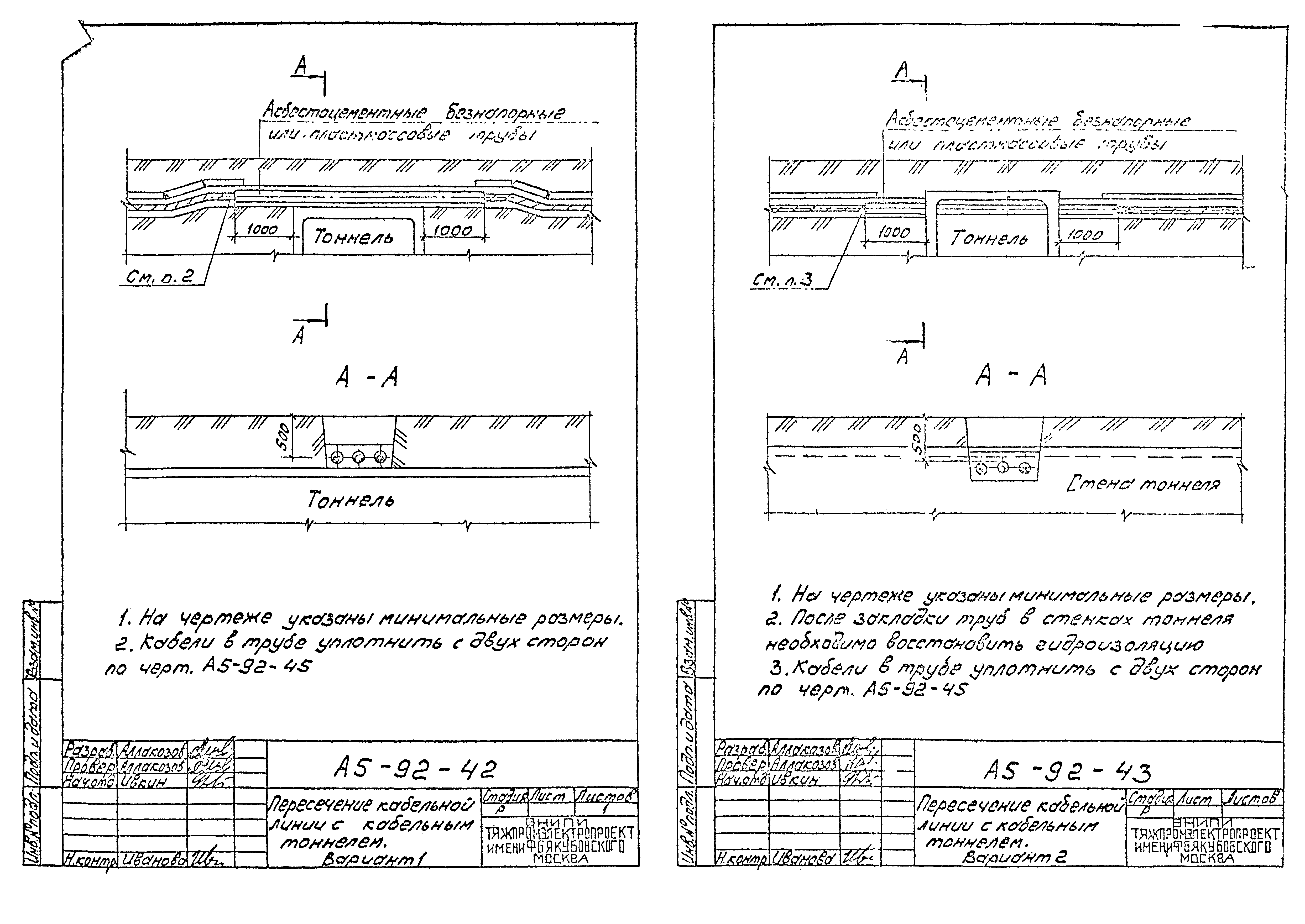 Шифр А5-92