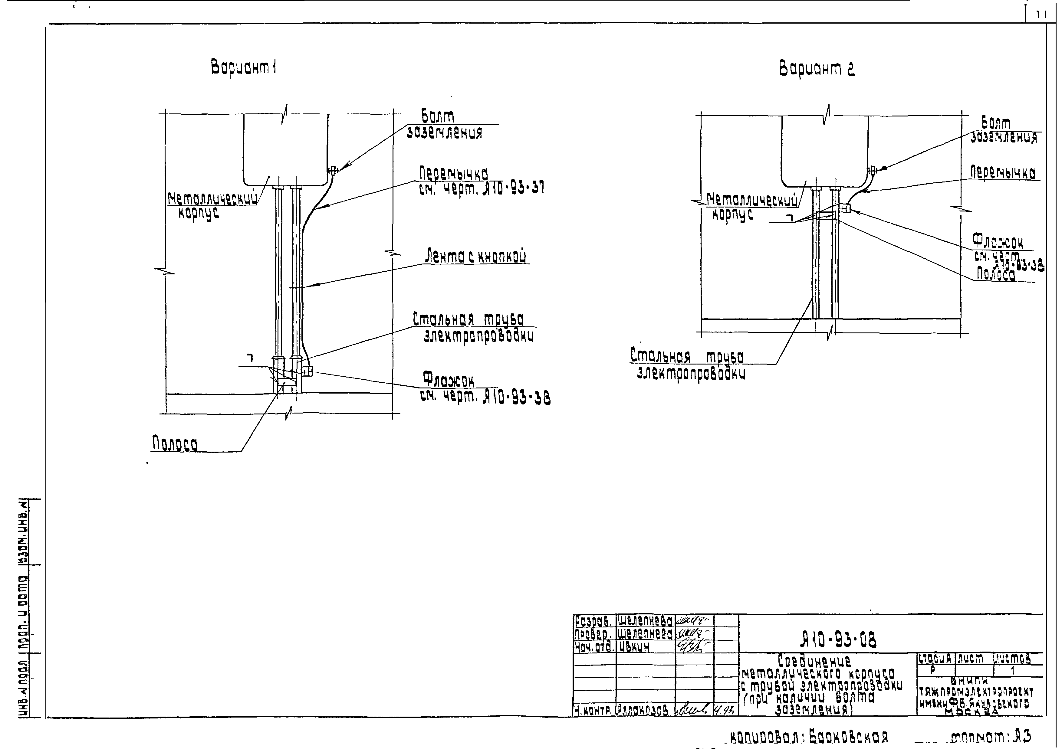 Шифр А10-93