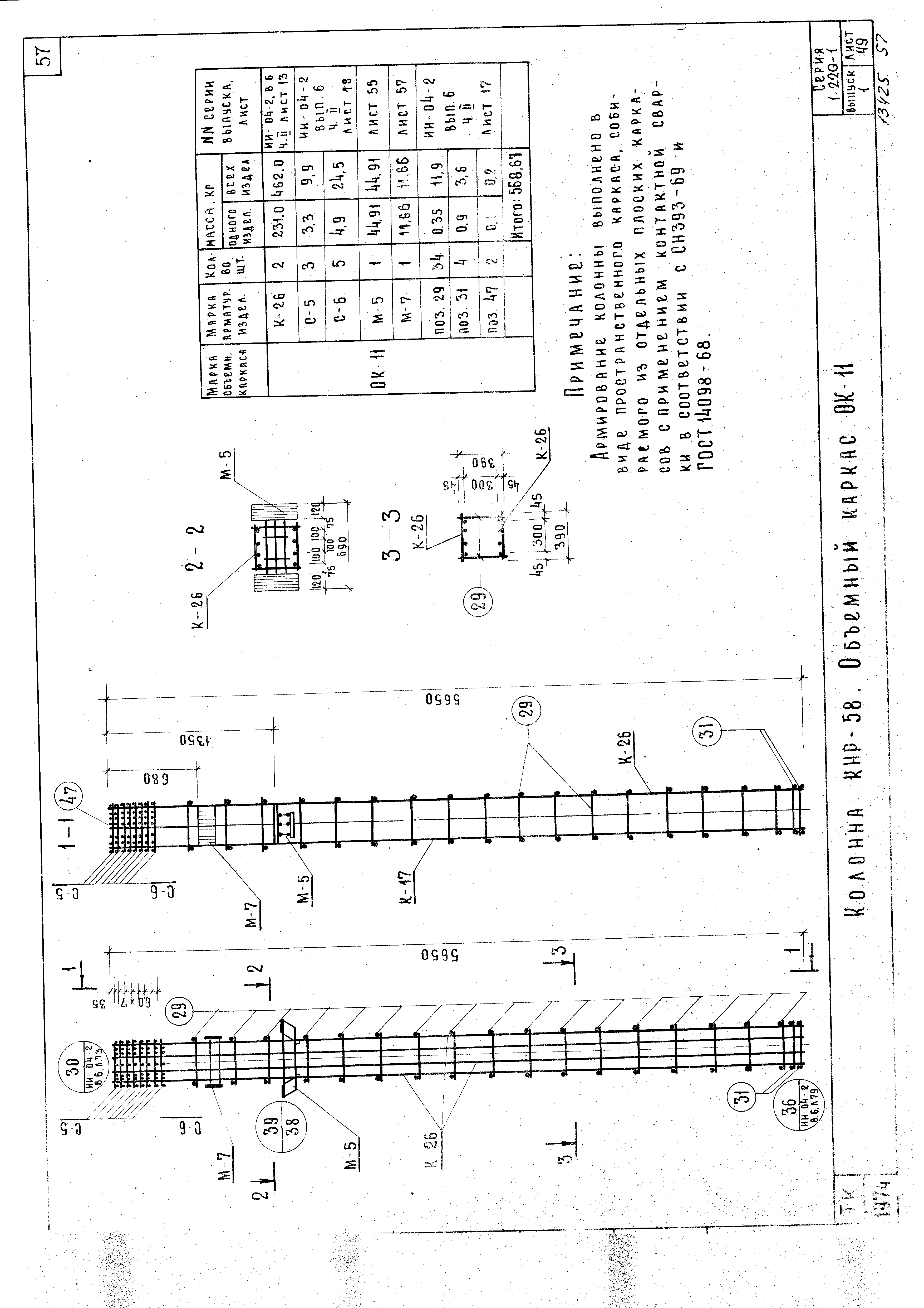 Серия 1.220-1