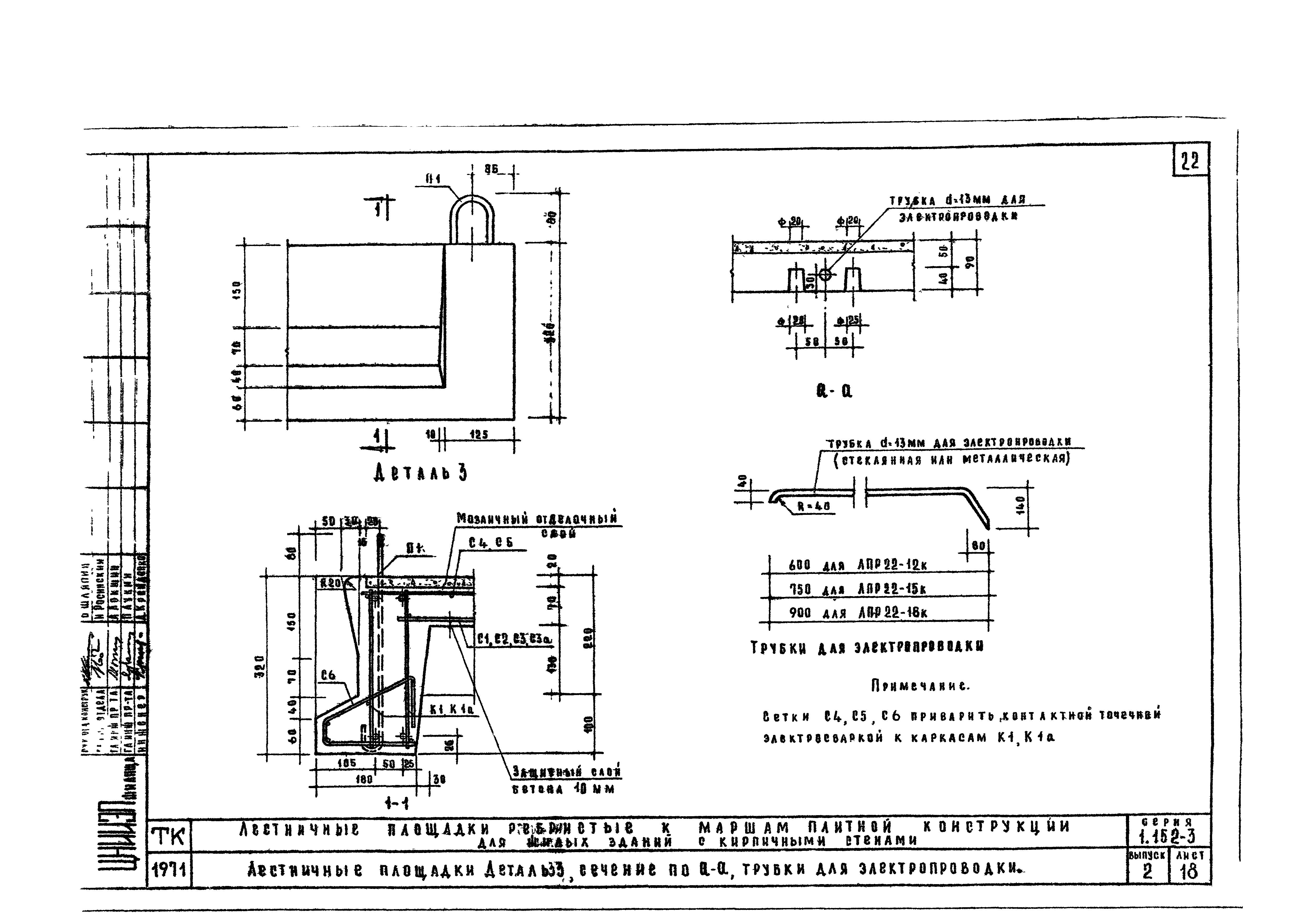 Серия 1.152-3