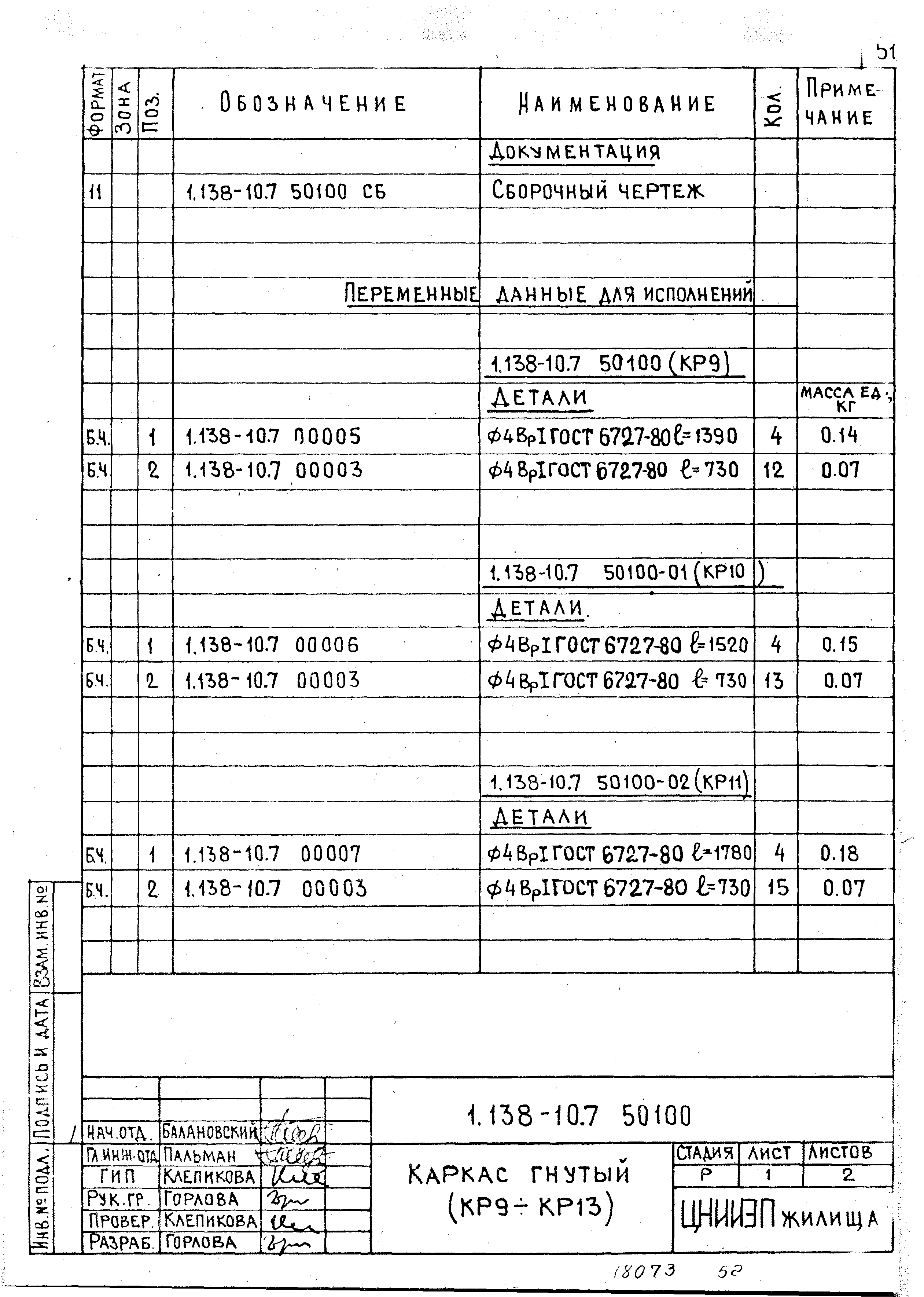 Серия 1.138-10