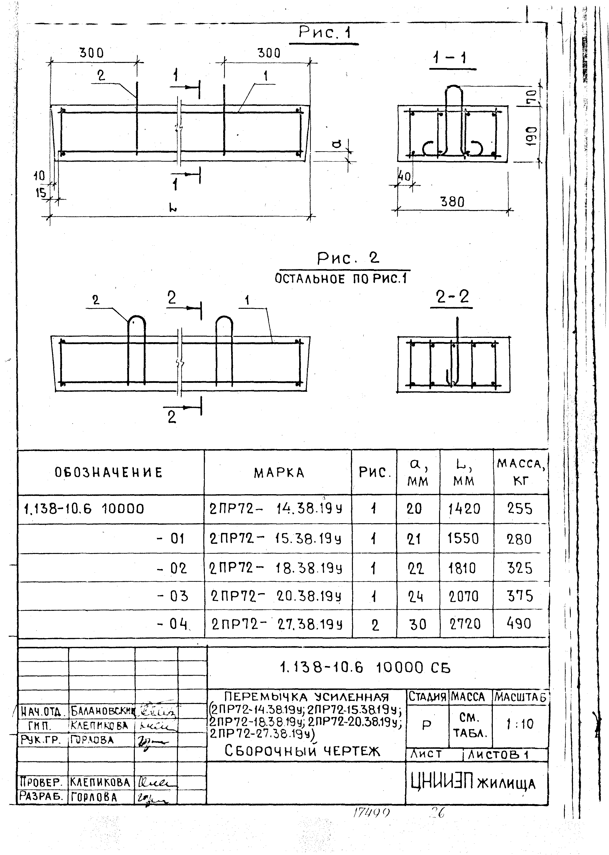 Серия 1.138-10