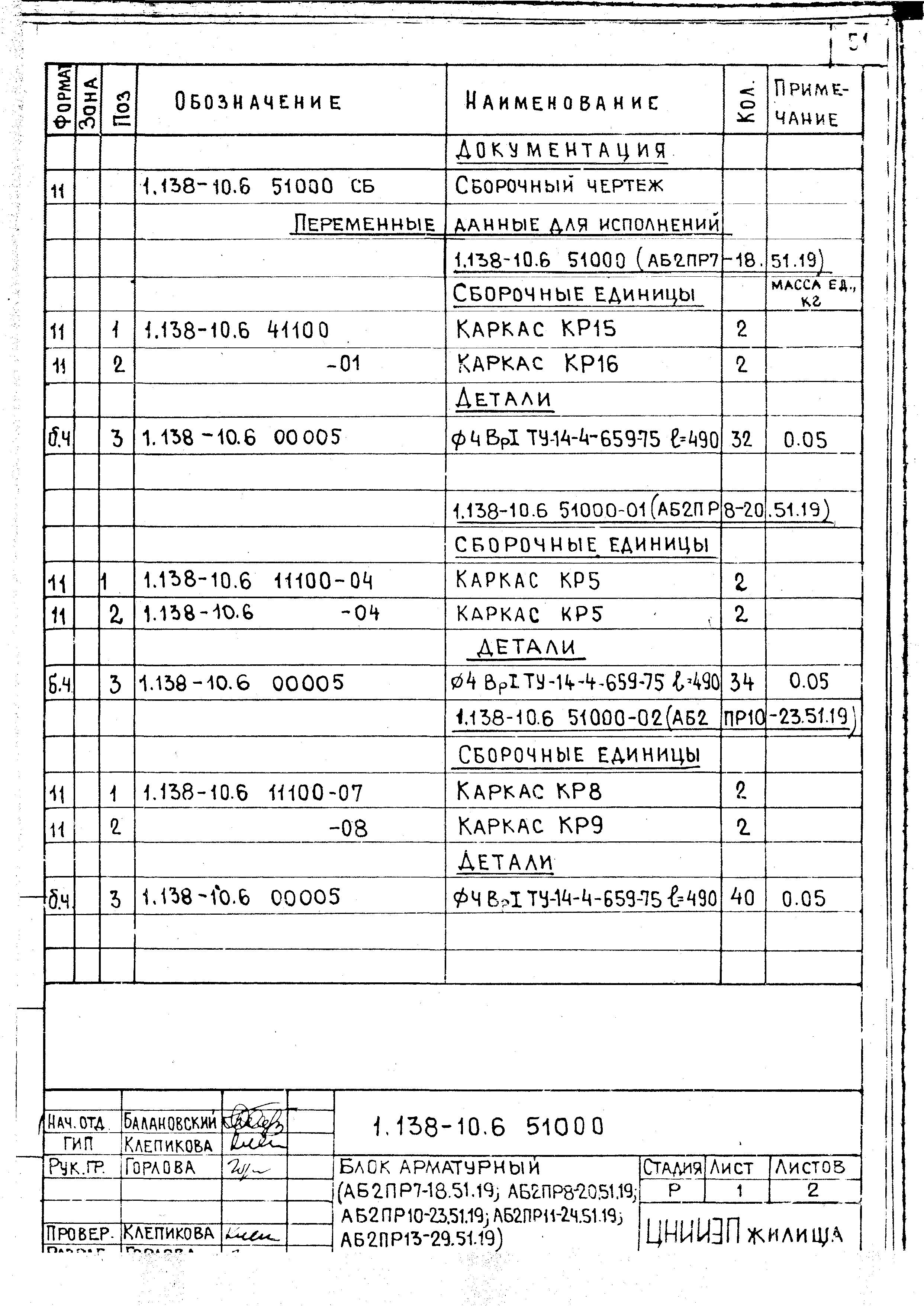 Серия 1.138-10