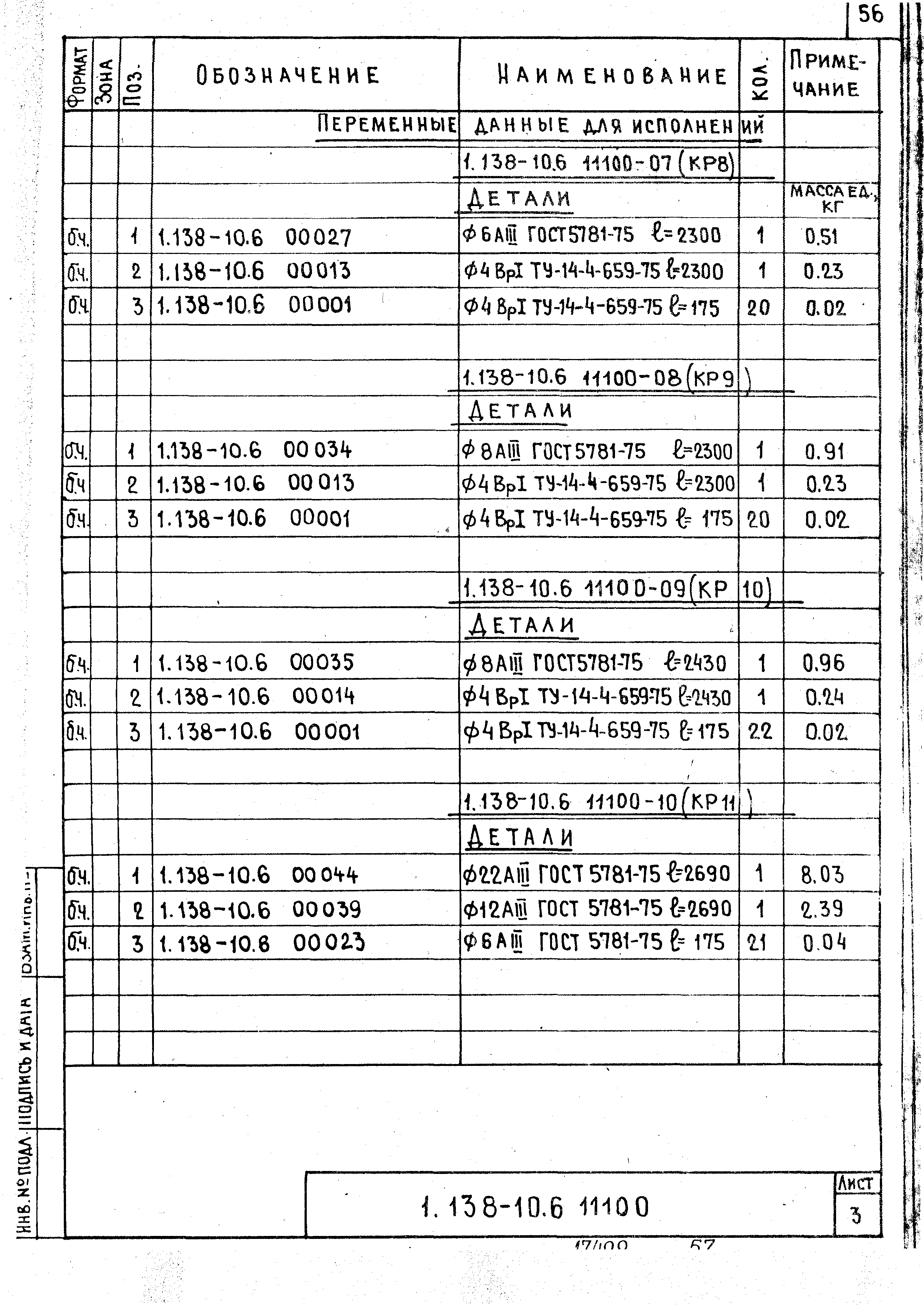 Серия 1.138-10