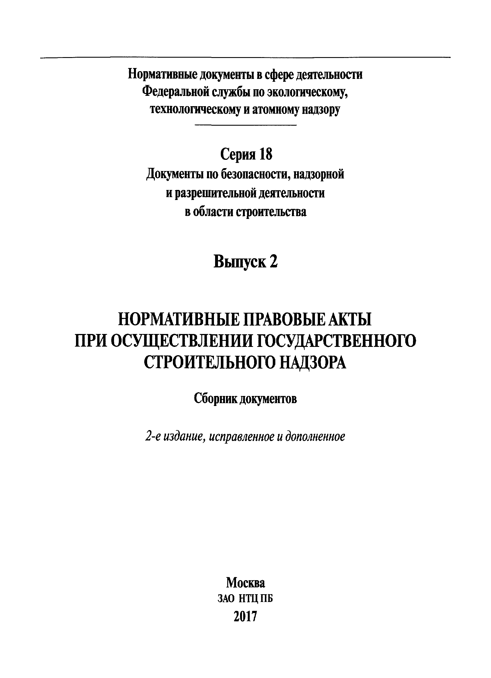 РД 11-04-2006