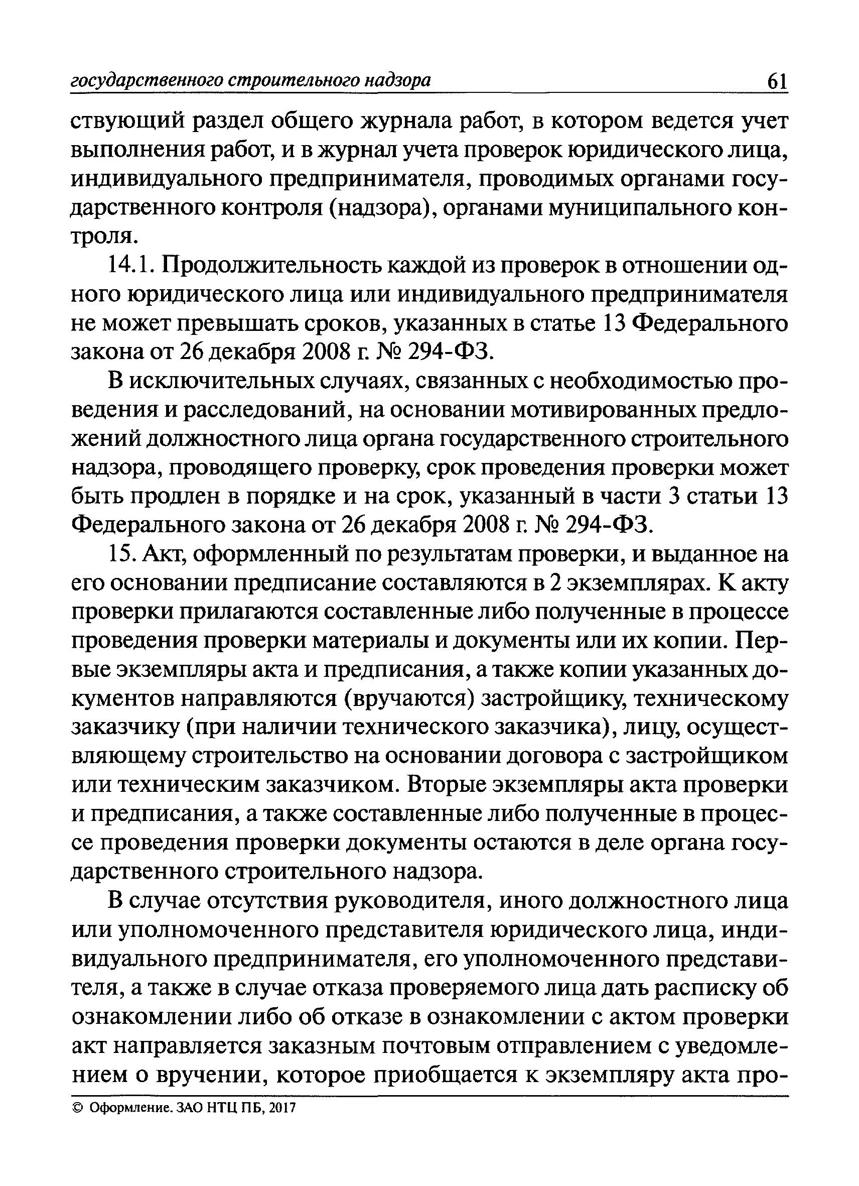 РД 11-04-2006