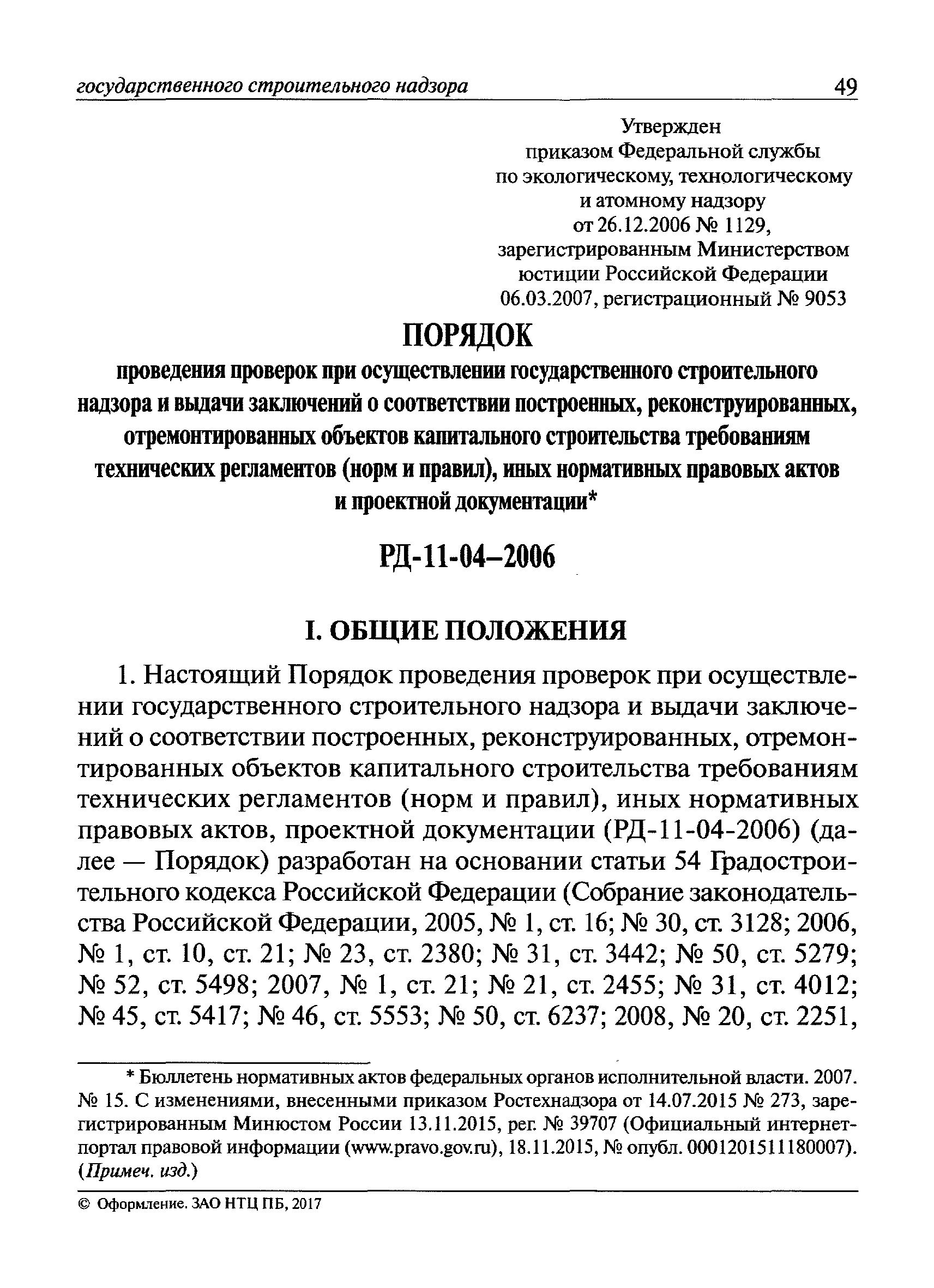 РД 11-04-2006