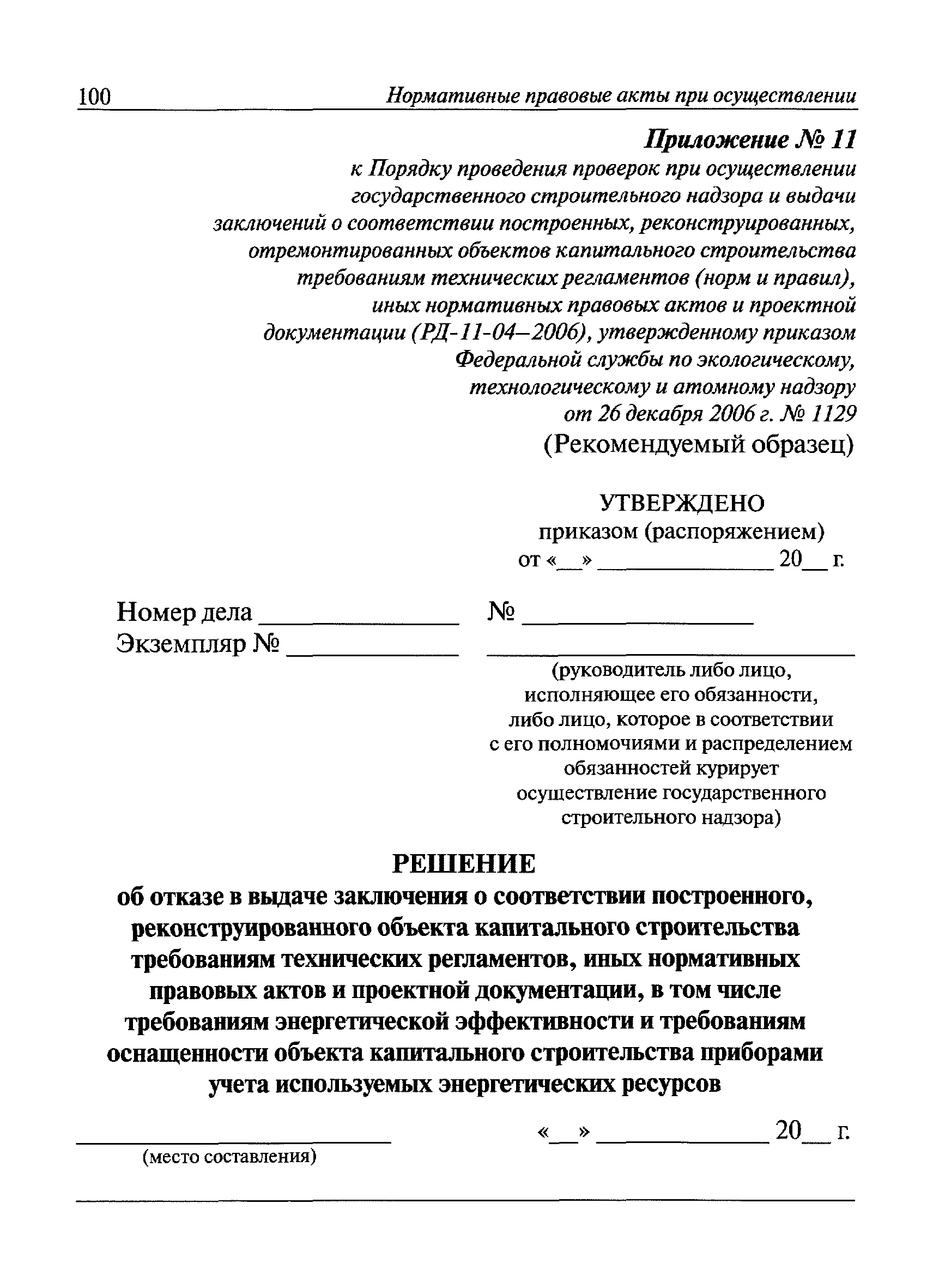 РД 11-04-2006