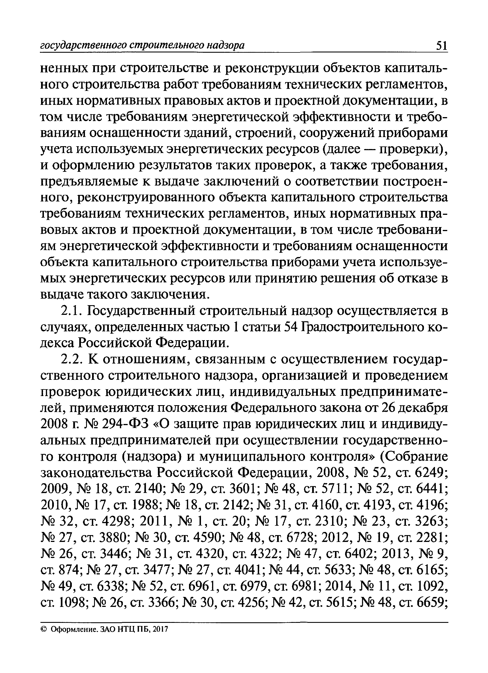 РД 11-04-2006