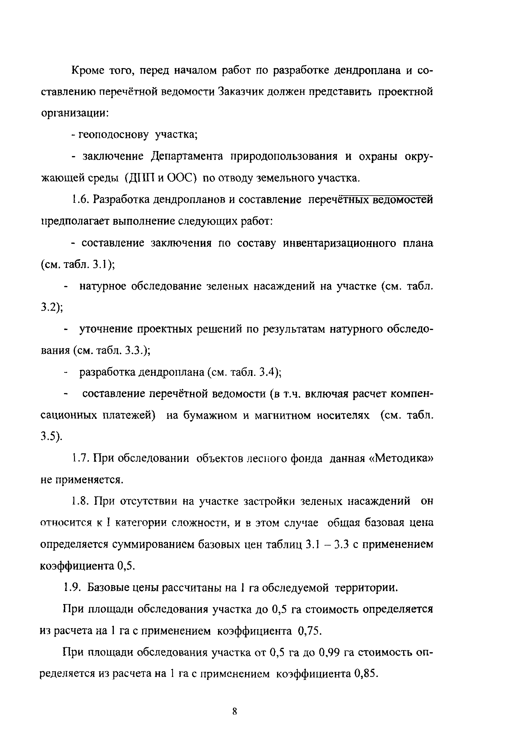 МРР 3.2.35.02-06