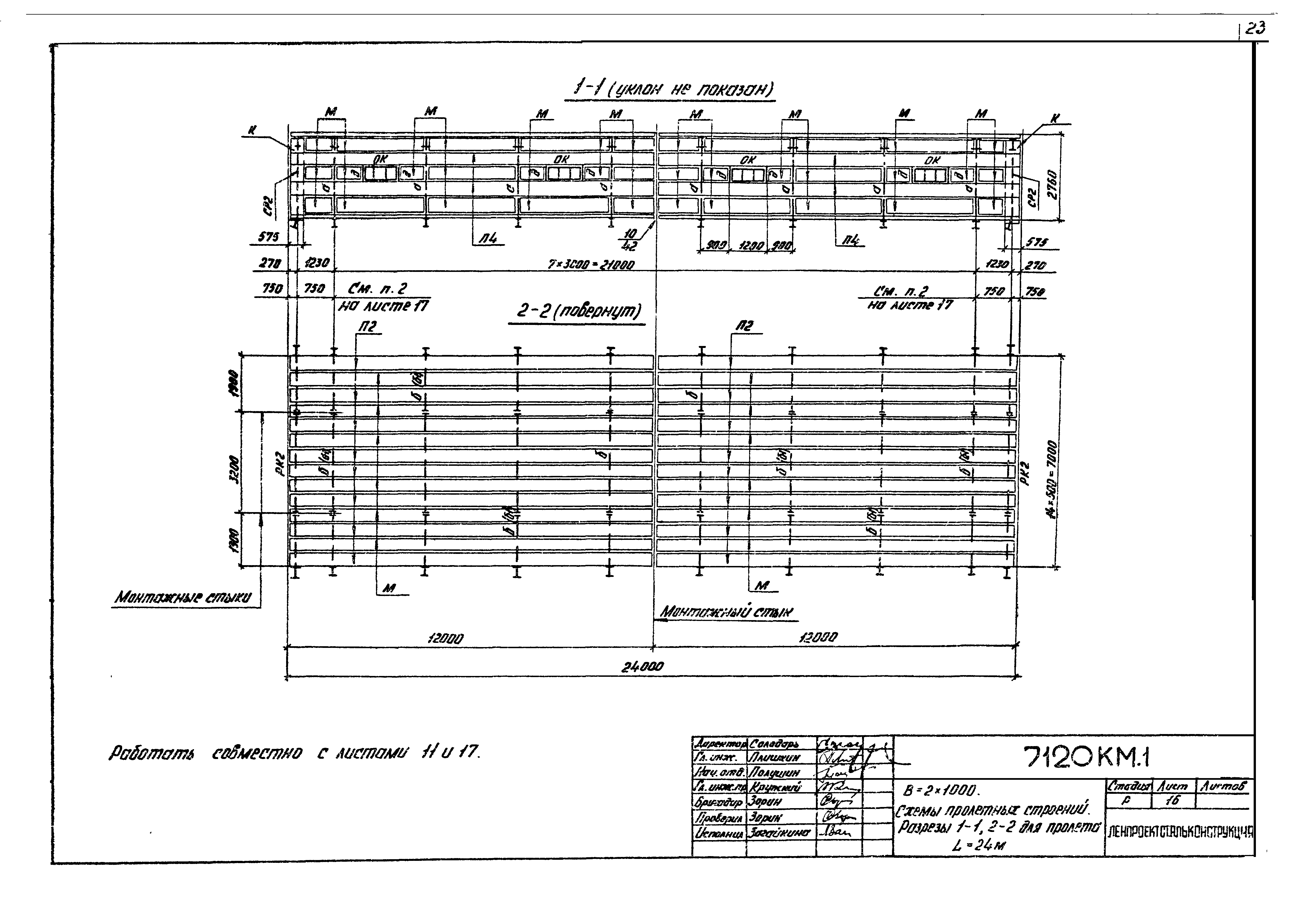 Шифр 7120 КМ