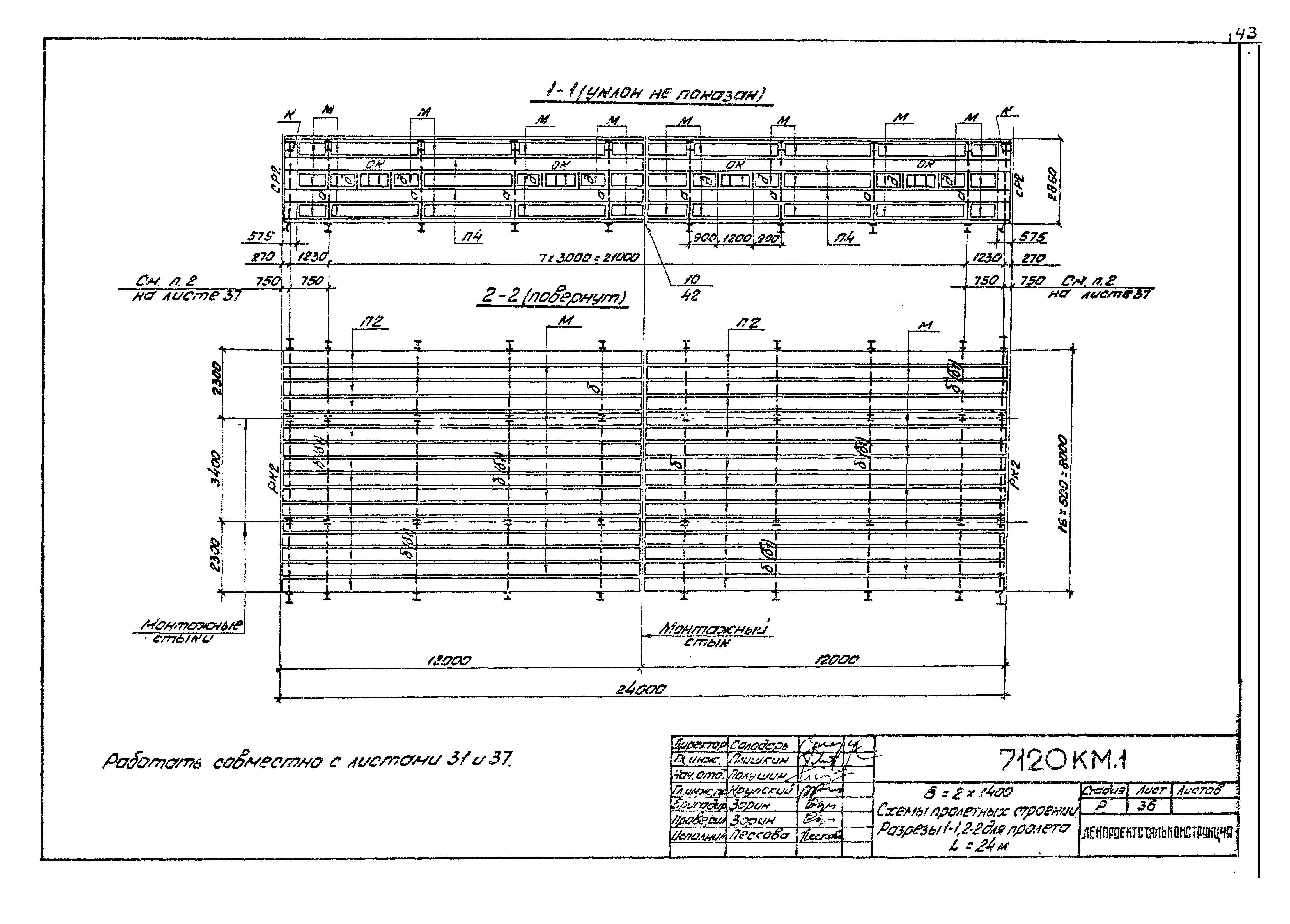 Шифр 7120 КМ