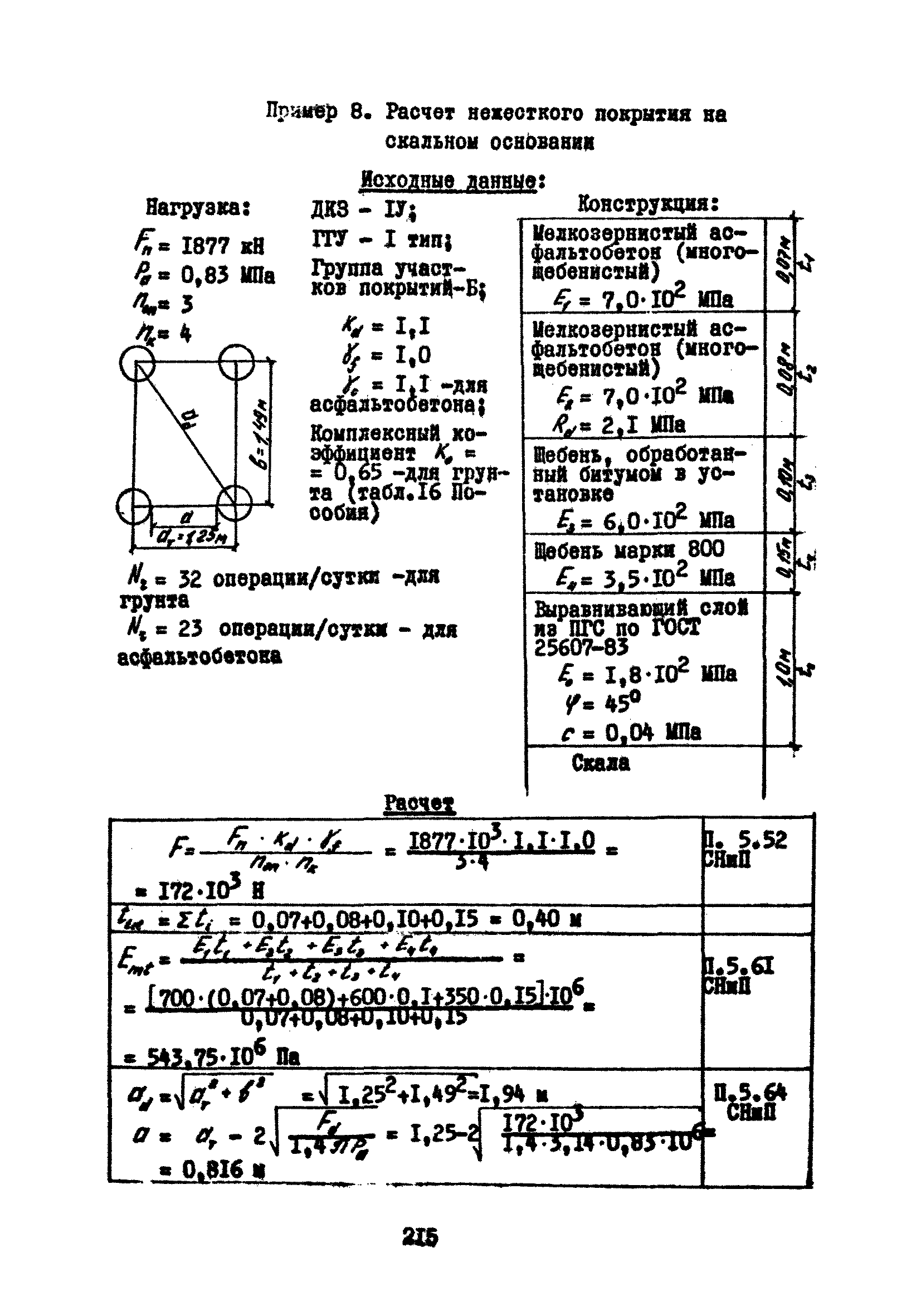 Часть IV