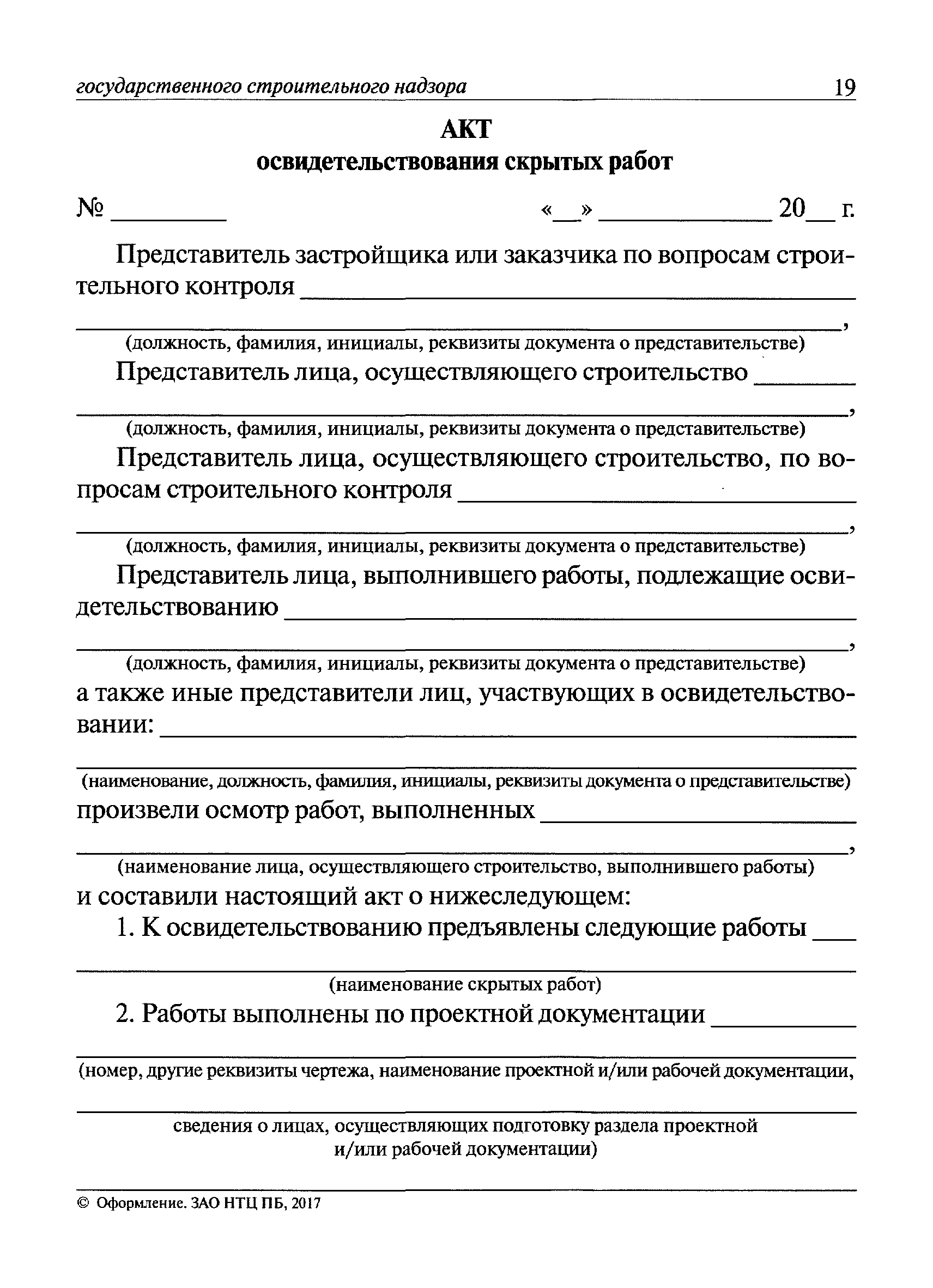 рд 11-02-2006 приложение 3 скачать