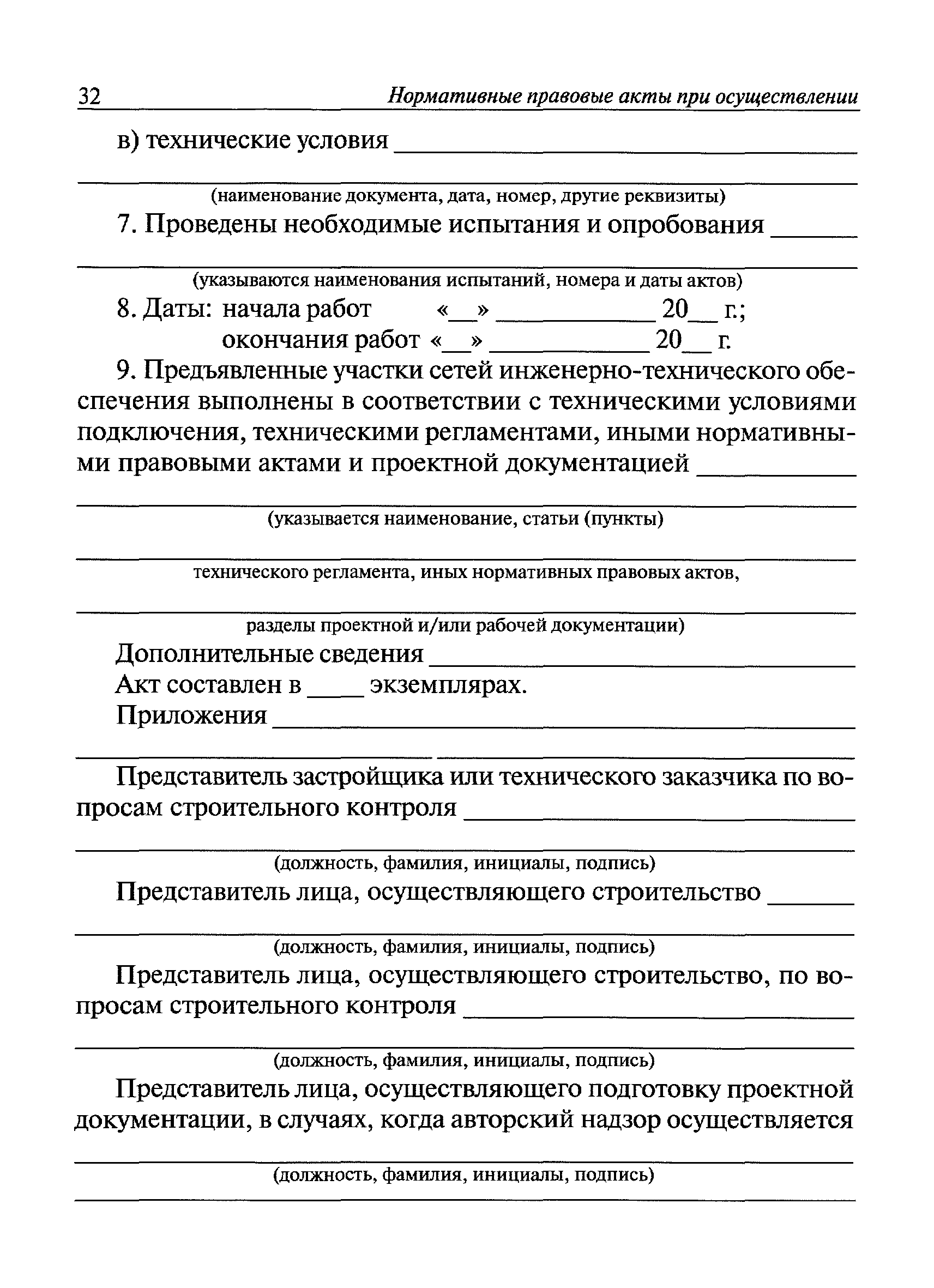 РД 11-02-2006