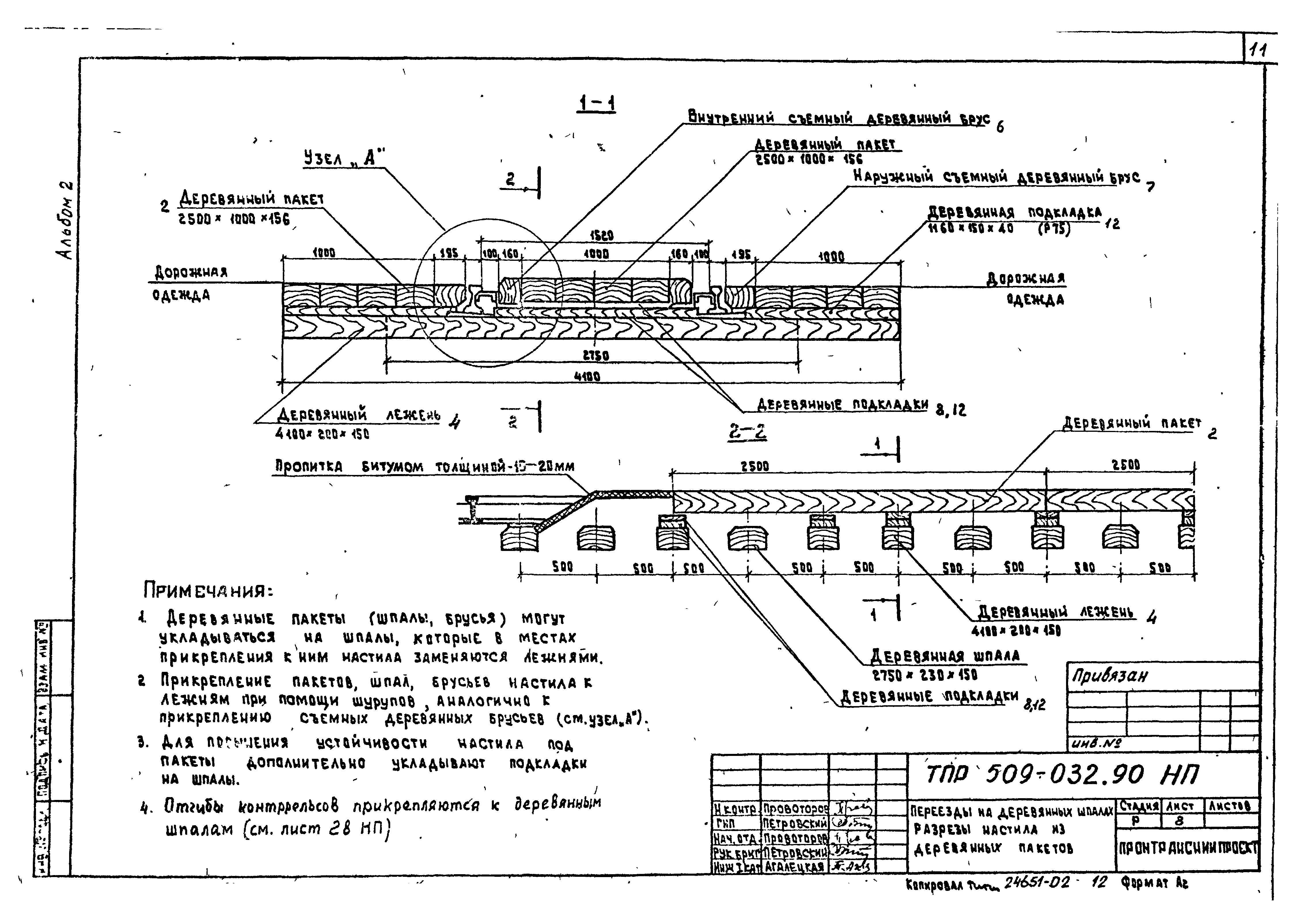 Типовые проектные решения 509-032.90