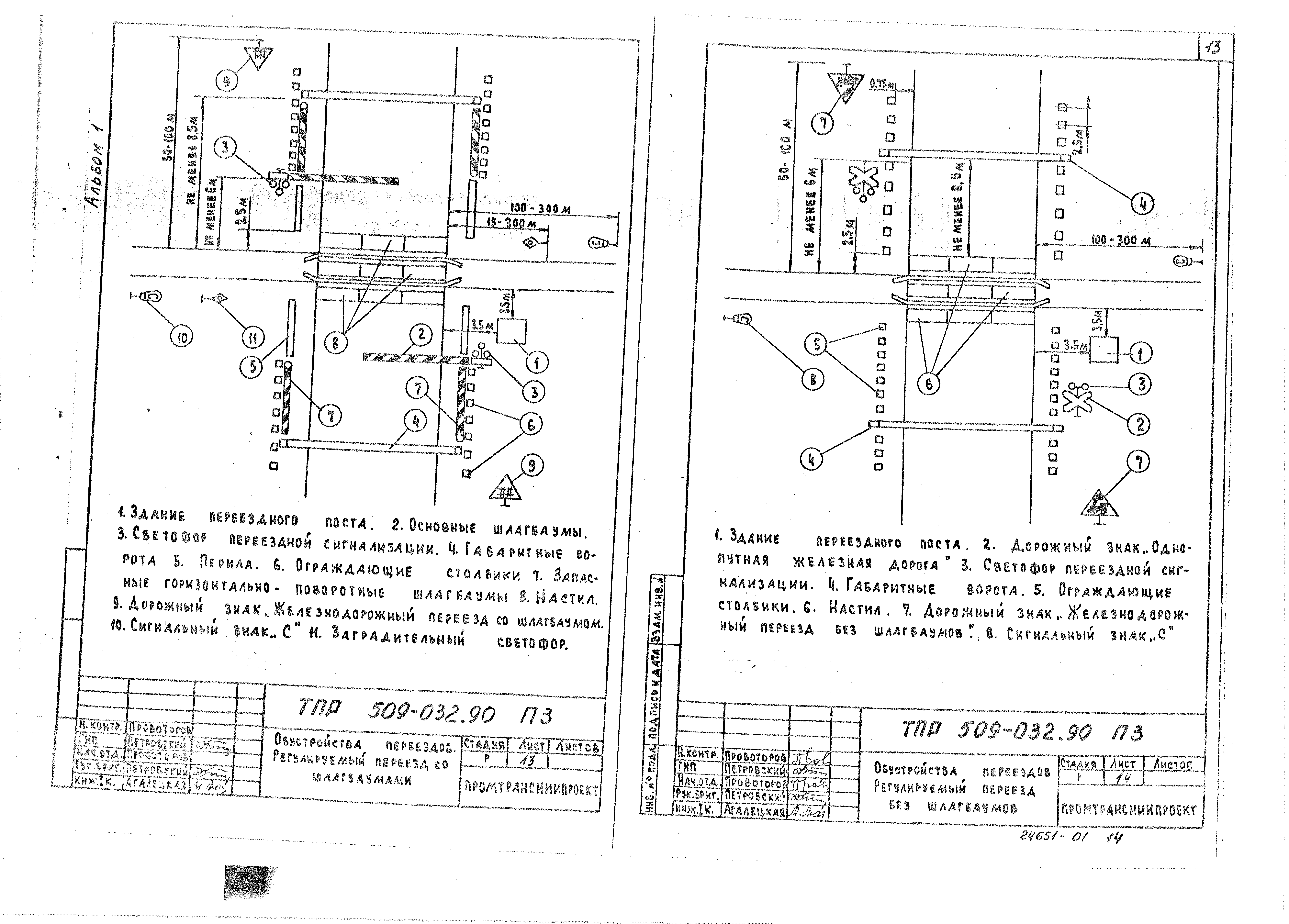 Типовые проектные решения 509-032.90