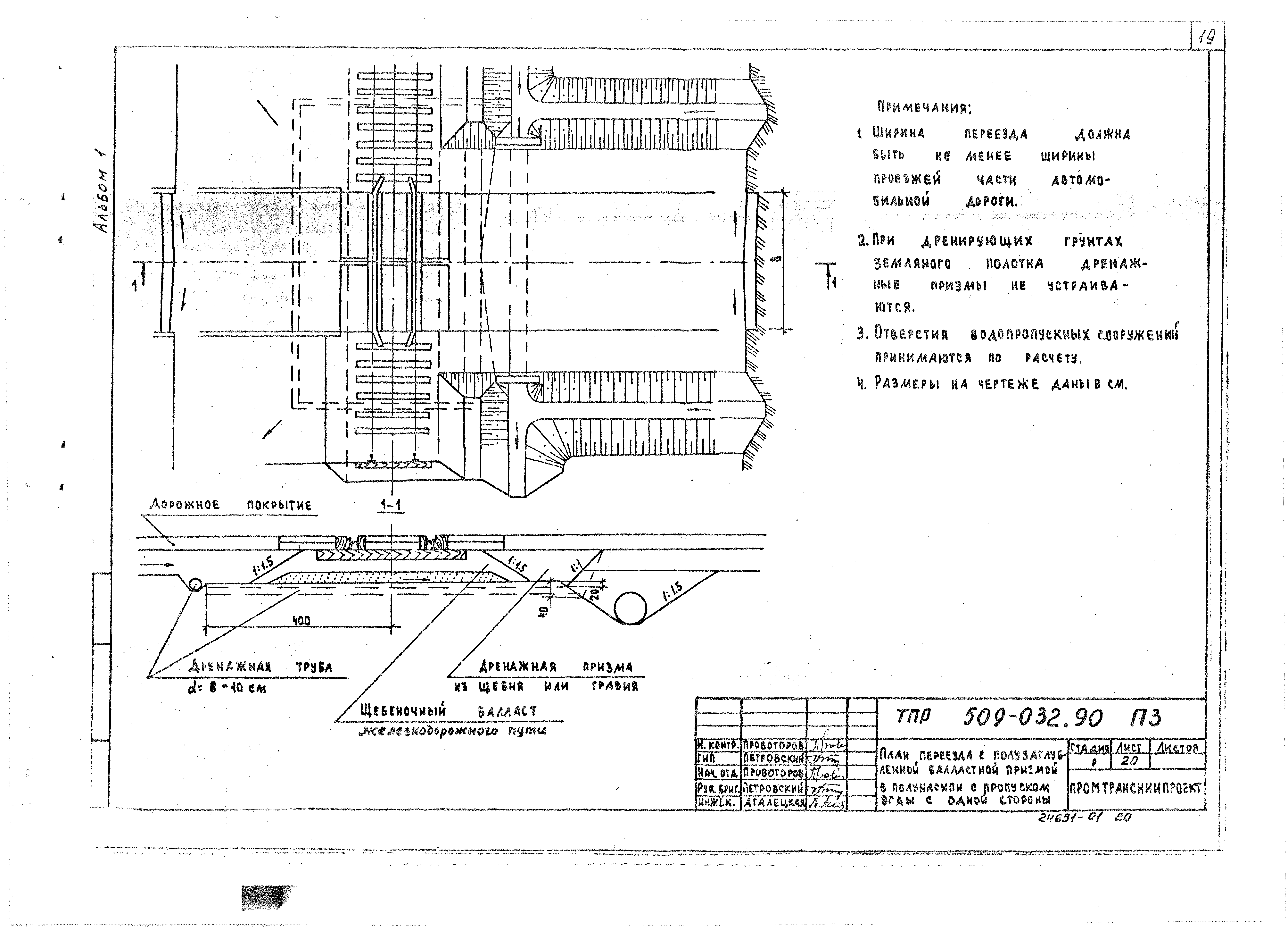 Типовые проектные решения 509-032.90