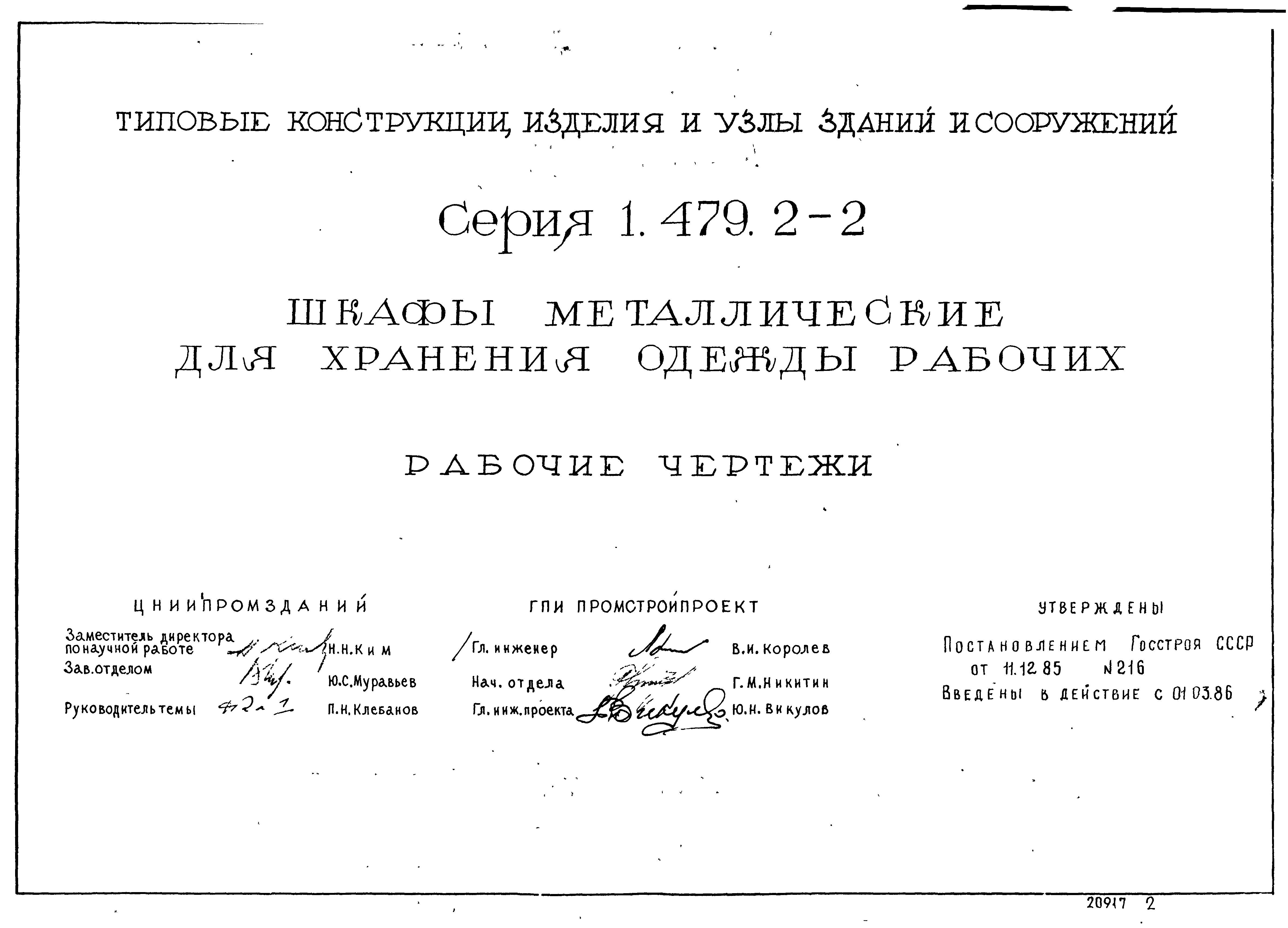 Серия 1.479.2-2