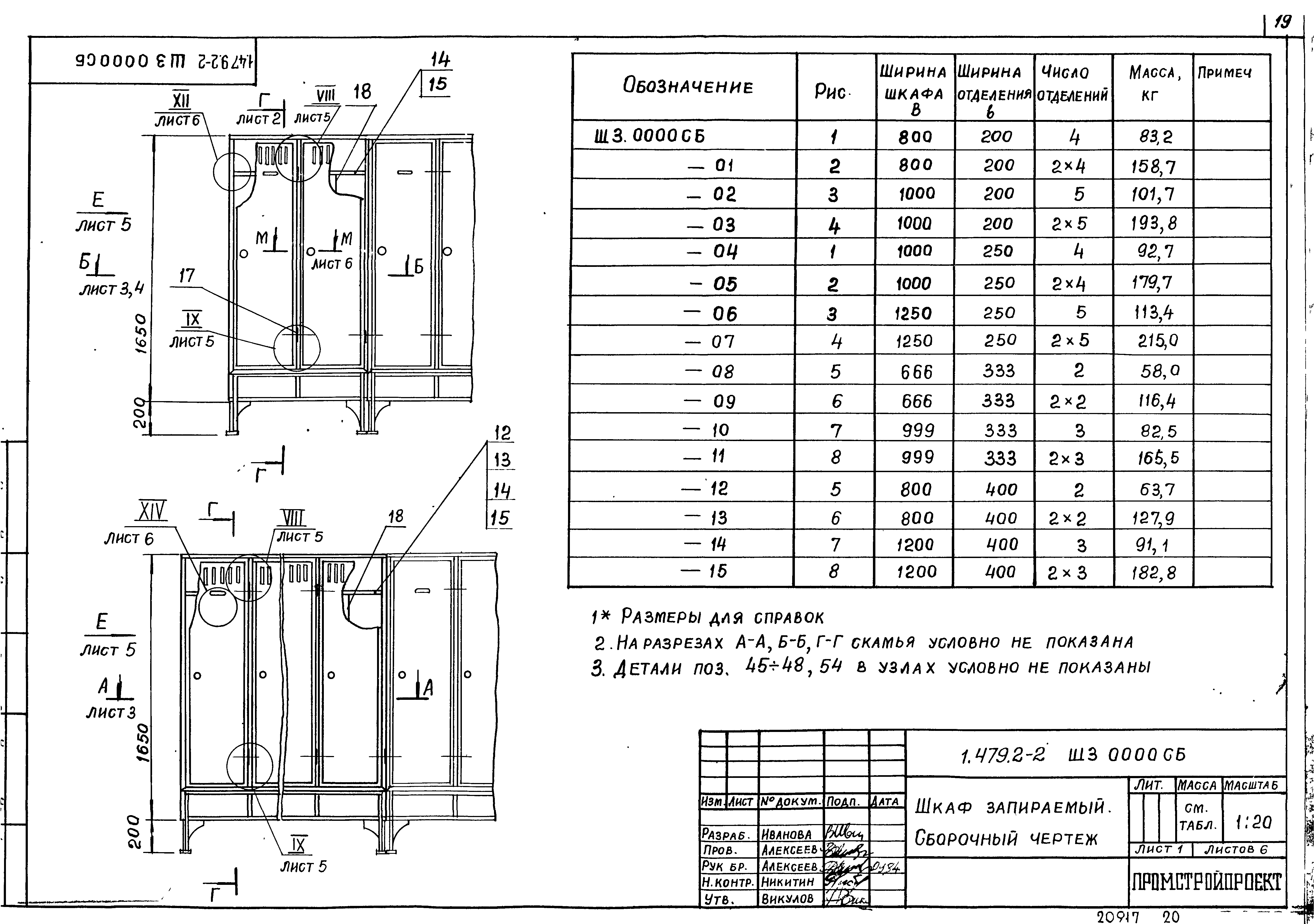 Серия 1.479.2-2